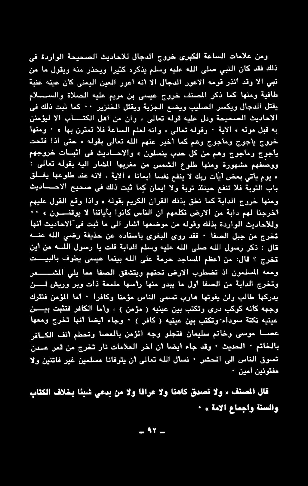 نينوتفم نيمآ ٠ اصع ىسوم متاخو ناميلس ولجتف هجو نمؤملا اصعلاب مطحتو فنا رفاكلا متاخلاب ٠ ثيدحلا ٠ دقو ءاج اضيأ نأ رخا تامالعلا ران جرخت نم رعق ندع ةتكن ءادوس بتكتو نيب هينيع ( رفاك ) ٠ ءاجو اضيأ اهنأ