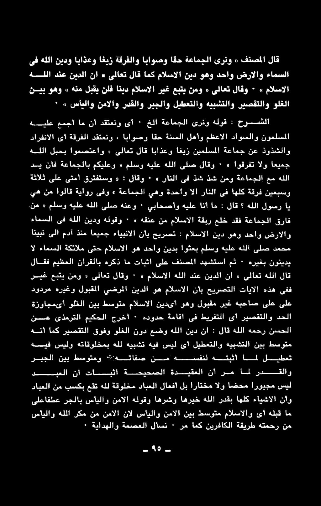 ىأ هلبق ام ىلعافطع نأو ءايشالا اهلك ردقب هللا اهريخ اهرشو هلوقو نمالا سأيلاو رجلاب نيخستعلا نا تاكا ةكمسلا ةومحقملا 3 :نيانلا نينحتلاو دابعلا نم يسكب عمت هلل ةفؤلحم نانعلا لاقفا لب ااكذمالو اضع وشتم