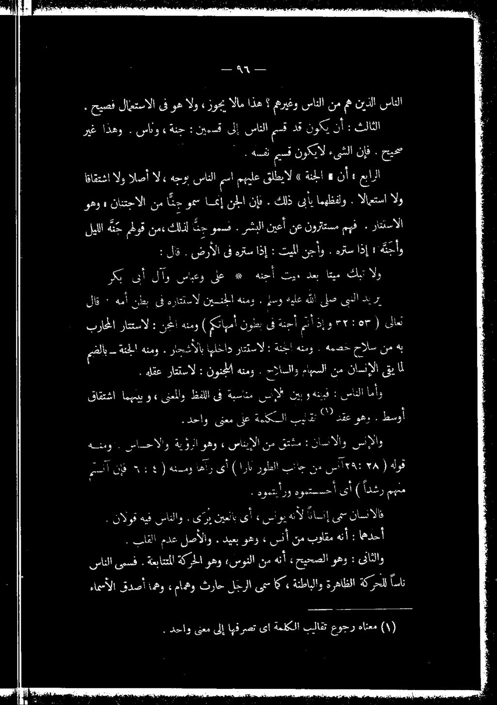 . ءىثلانإف نوكيال يق ف عتب كلاثلا : 0-0 ف : «ةنج سانو را,انلنعميدولل ن.عرغو 1 اذه انام وك الزاب ميرتفلادتعالاقوم. يللا : نأ «ةنخلا» قلطيال مهملع سانلأمما هحون ال«الصأ الو افاقتشا عبازلا هل رات.