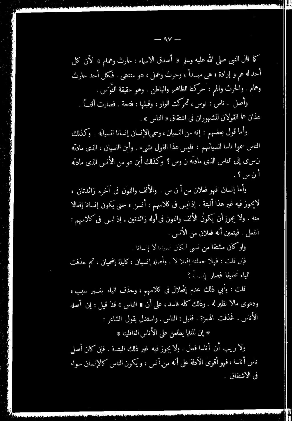 سو ن هندام ىذلا نماتلا ىلإ ىرسن ل ا ( 2 ناتذئاز هرخاآ ف نونلاو تلالاو - نم ن نم نالعف وهف نايسإ امأو 52 ا [ ىست نم امتشم ناك ولو..نألا نم نالعف هنأ نيعتيف. لع.