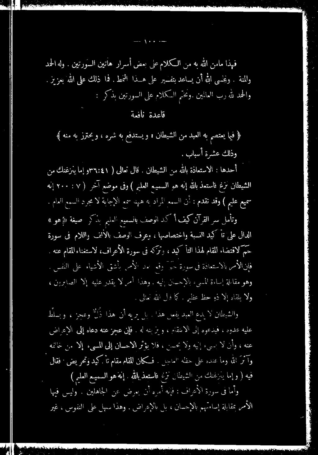 6 3 يس 0 0 ا» وه «هغيص, أ عيمسلاب تصولا كد "ف ل اماتو ةعفاث ةدعاق : مدقت دقو ) ملغ ميعت 5 د( ع 2 مضوم ىفو ) علعلا عيمسلا وه هنإ ه للاب لوتساف زن ناطيشلا نم كنغزتي أم و> ١5:51 ( ىلاعت لاق.