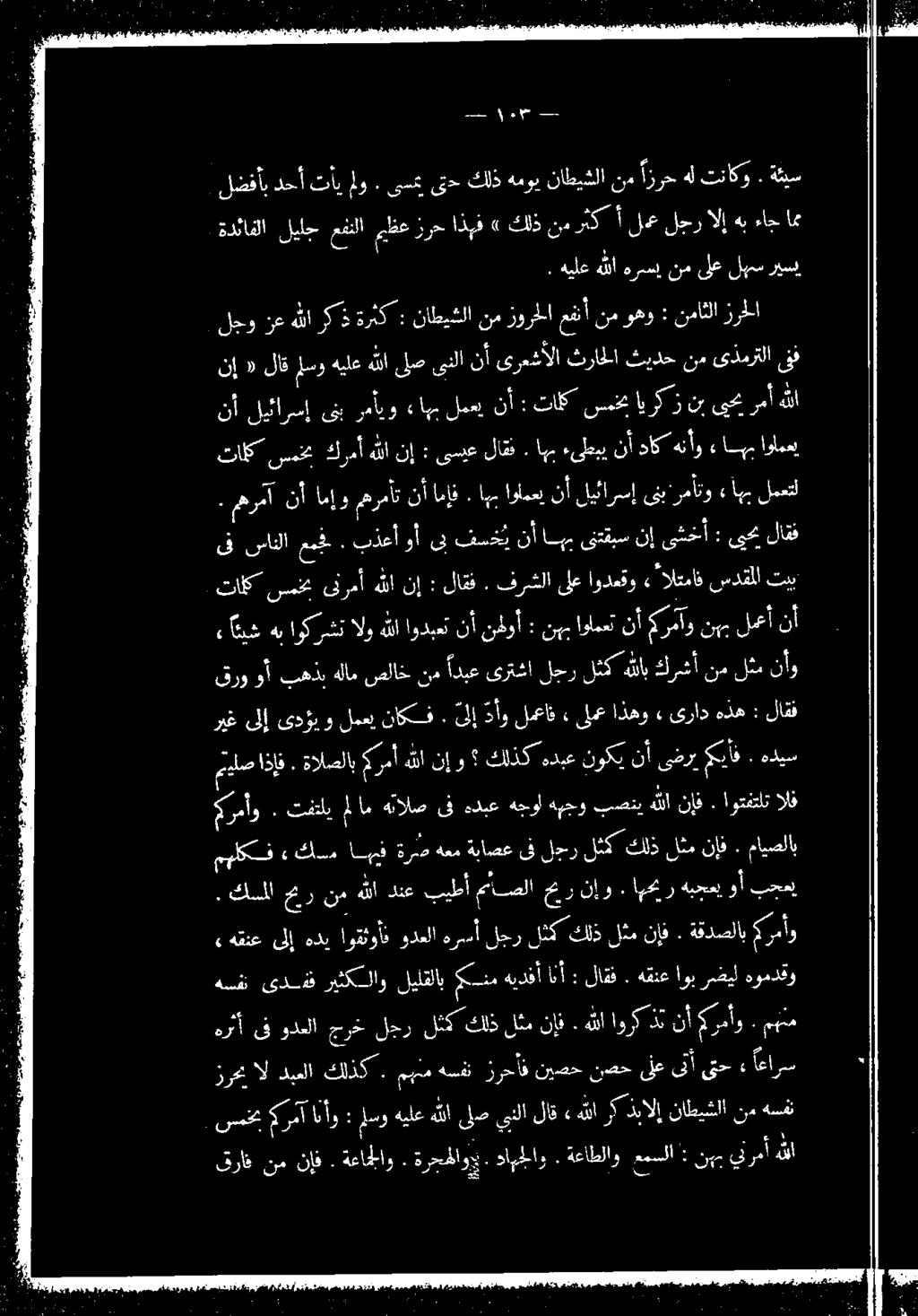 لضفأب ةئيس أك 0 2 دحأ تأي لو. ىسمي ىتح كلذ همي ناطيشلا نم اذرح هل تناكو. ةدئافلا ليلج عفنلا ميظع زرح اذهف» كلذ نم رثك أ لع لجر الإ هب ءاجامت : هيلع هللا هريسإ نم ىلع لهم ريسي 0 ل 3 8 35 ا.