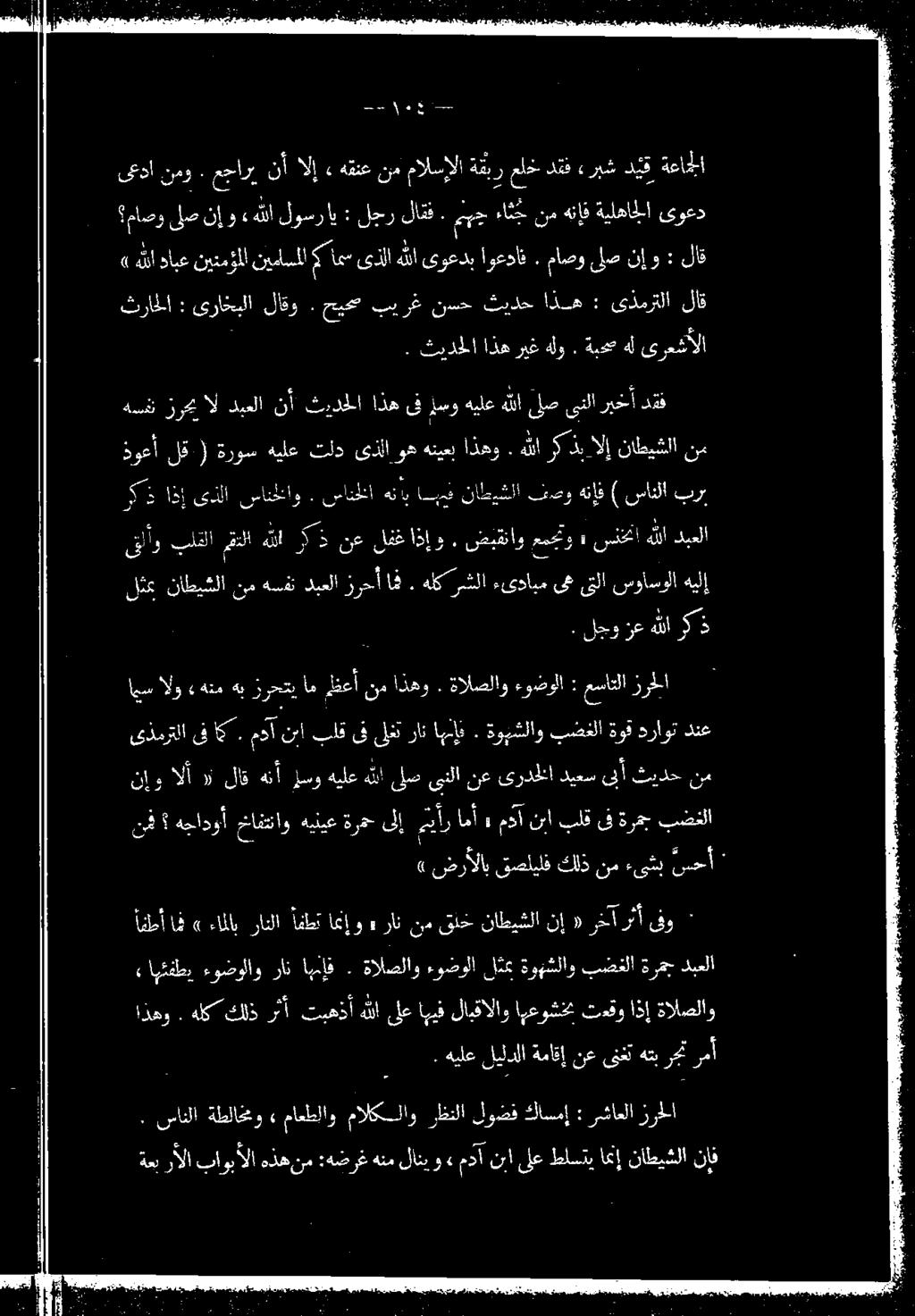 عجاري نأ الإ, هقتع نم مالسإلا ةبر علخ دنف ءربش دق ةعاججا. ثيدحلا اذه ريغ هلو. ةبعح هل ىرعشألا هسف زرح ال دبعلا نأ ثرذحلا اذه ىفسو هيلع هللا لص ىنلا زيخأ دقق.