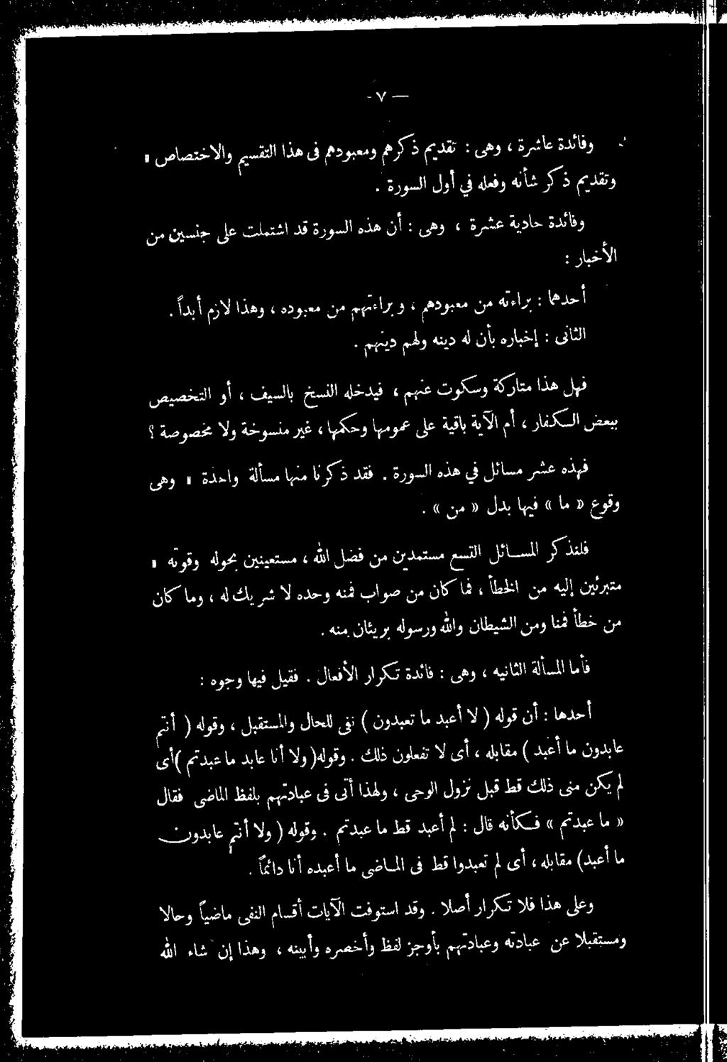 ىهو : مدقن مدوبعمومركذ صاصتخالاوميسقتلاذهىف «ةرشاعةدئافو ٠ اهدحأ : هنءاز نم مهدويعم 6 مهتعاربو نم «هدوبفم اذهو.