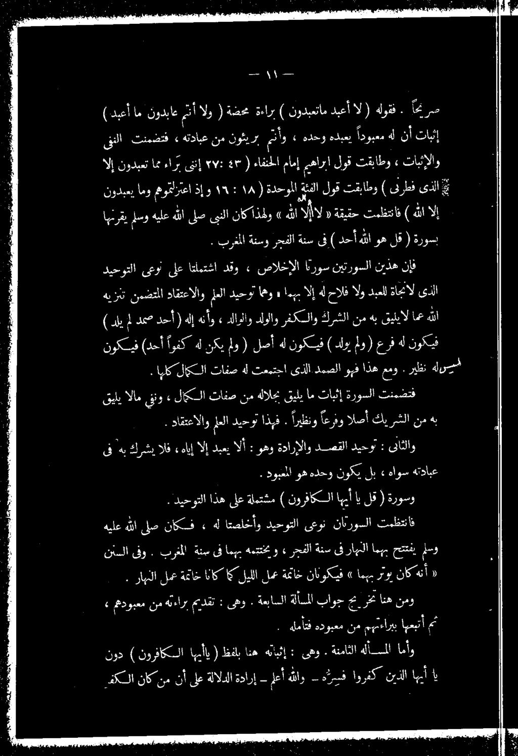 (.دبعأامنودباع متنأالو ( ةضحم ةءارب ) نودبعتام دبعأ ال (.هلوقف.