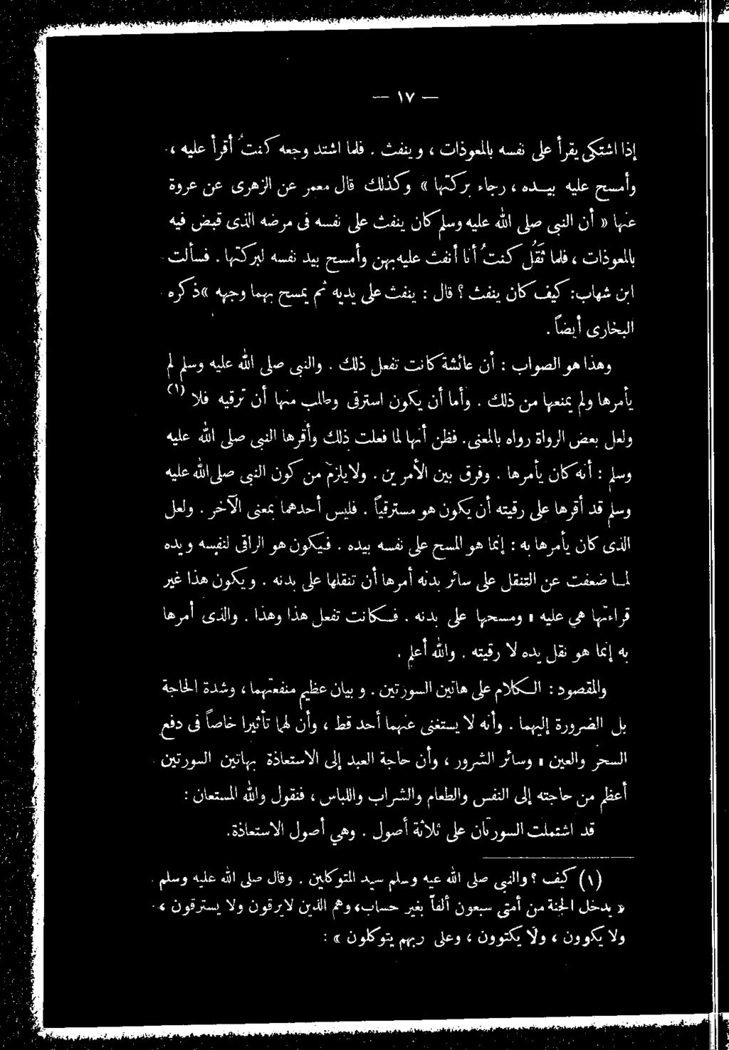 ىلعاهلقنتنأاهرمأ هندب رئاسىلع لقنتلا نع تفعض ال 0 ا 6 نكو أ رم لارا فيتارا أ نازك كلذ نم اهعنمي ملو اهرمأي ةورع نع ىرهزلا امهم حسب مث هيدي ىلع ثفني : لاذ: تفي ناك ىف :تاهش -تلأسف.