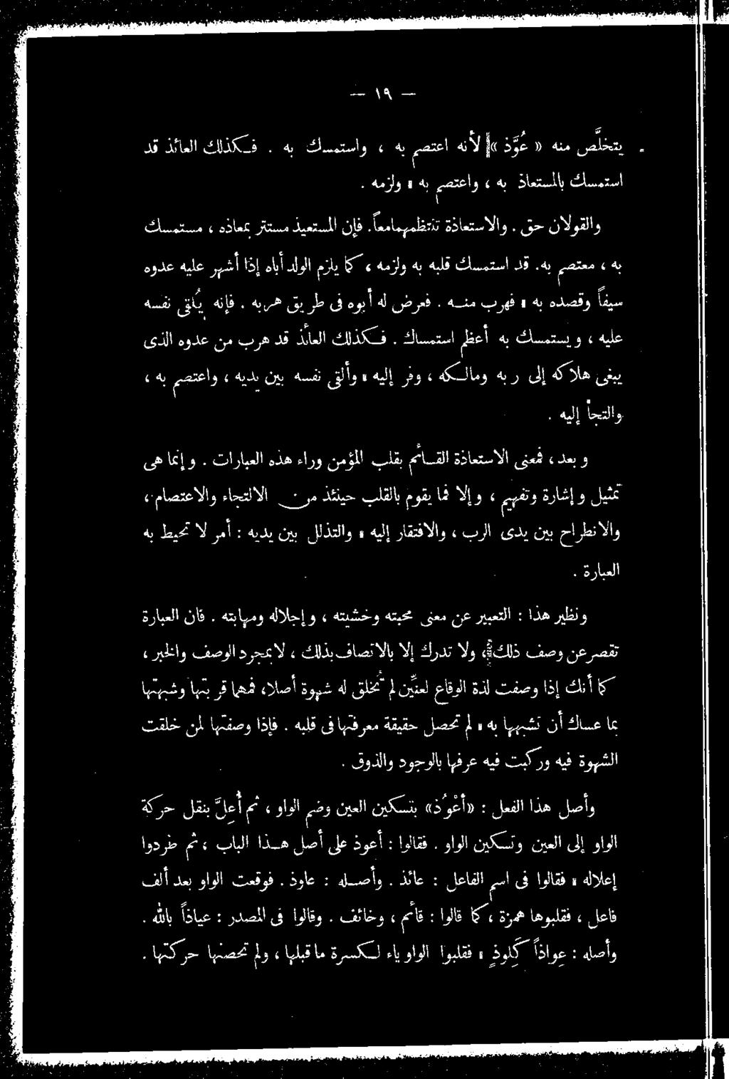 دان اذايعت نكمل قواك فئاخو» فلأ دعب واولا تعقوف. ذواع : هلصأو. ذئاع : لعافلا مما ىف اولاقف ء ةلالغإ ا.