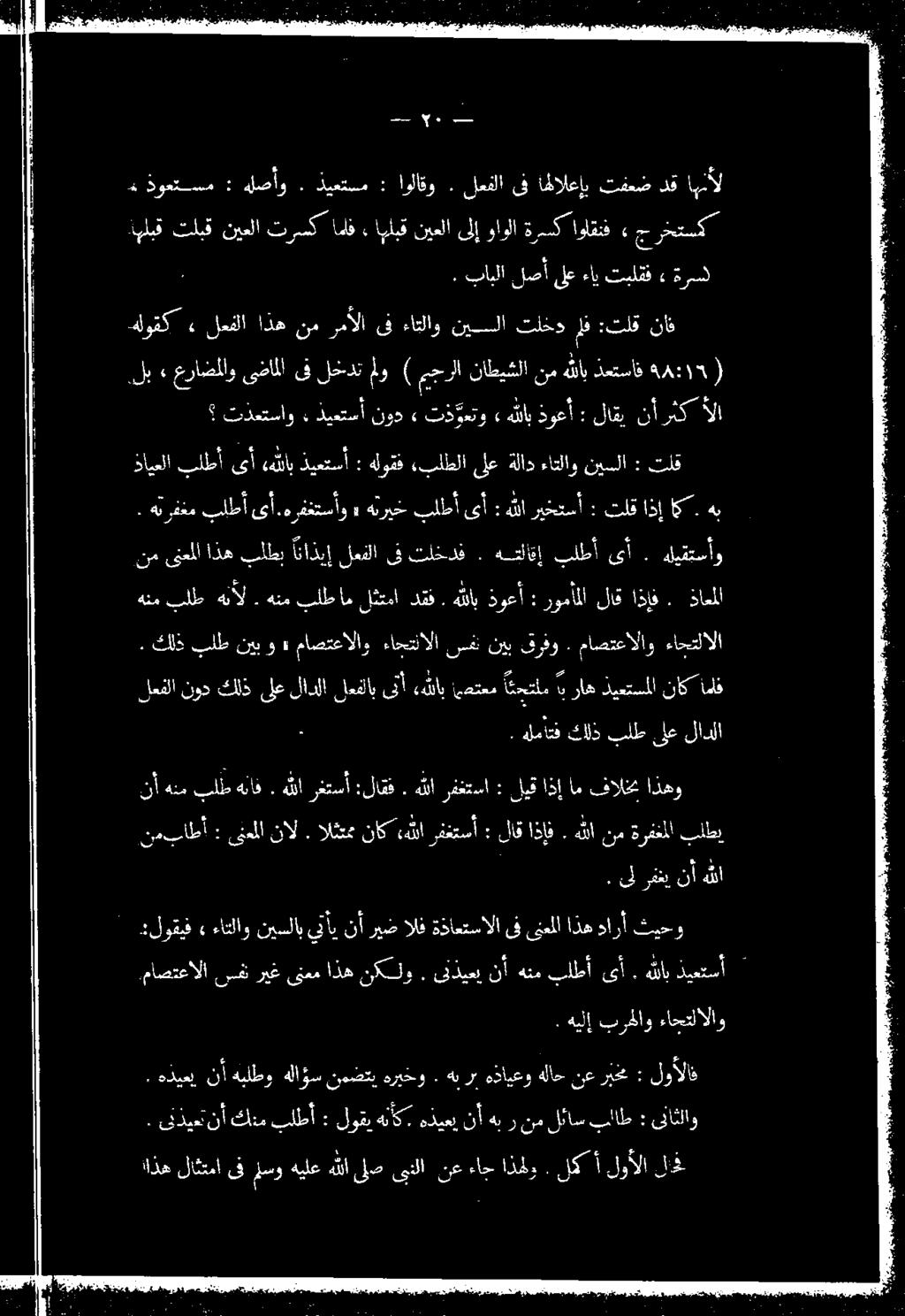 . هذيعإإ نأ هبل ظ و هلاؤس نمصتي هزيحو > هبازل هدايعو هلاخ نع ربح : لوألاف ءاسقالا نق رع مم اذع نكلو. ندم نأ هم بلطأ ىأ ٠ إب دعما هلآ ب رحلاو ءاحتتلالاو نأ هنم بلط هناف.