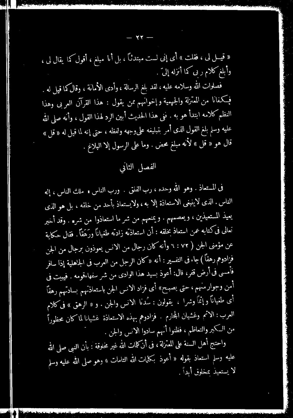 هب وه أدتبا همالك عظنلا» ةلاسرلا غلب دقل» هيلع همالسو هللا تاولصف يناثلا لصفلا 0 ناك املا. نمللاو ننالا اوداسمهنأ اونظف» مظاعتلاو ربكسلا نم : برعلا مر مهمداسب مهمؤاعتساب ن.