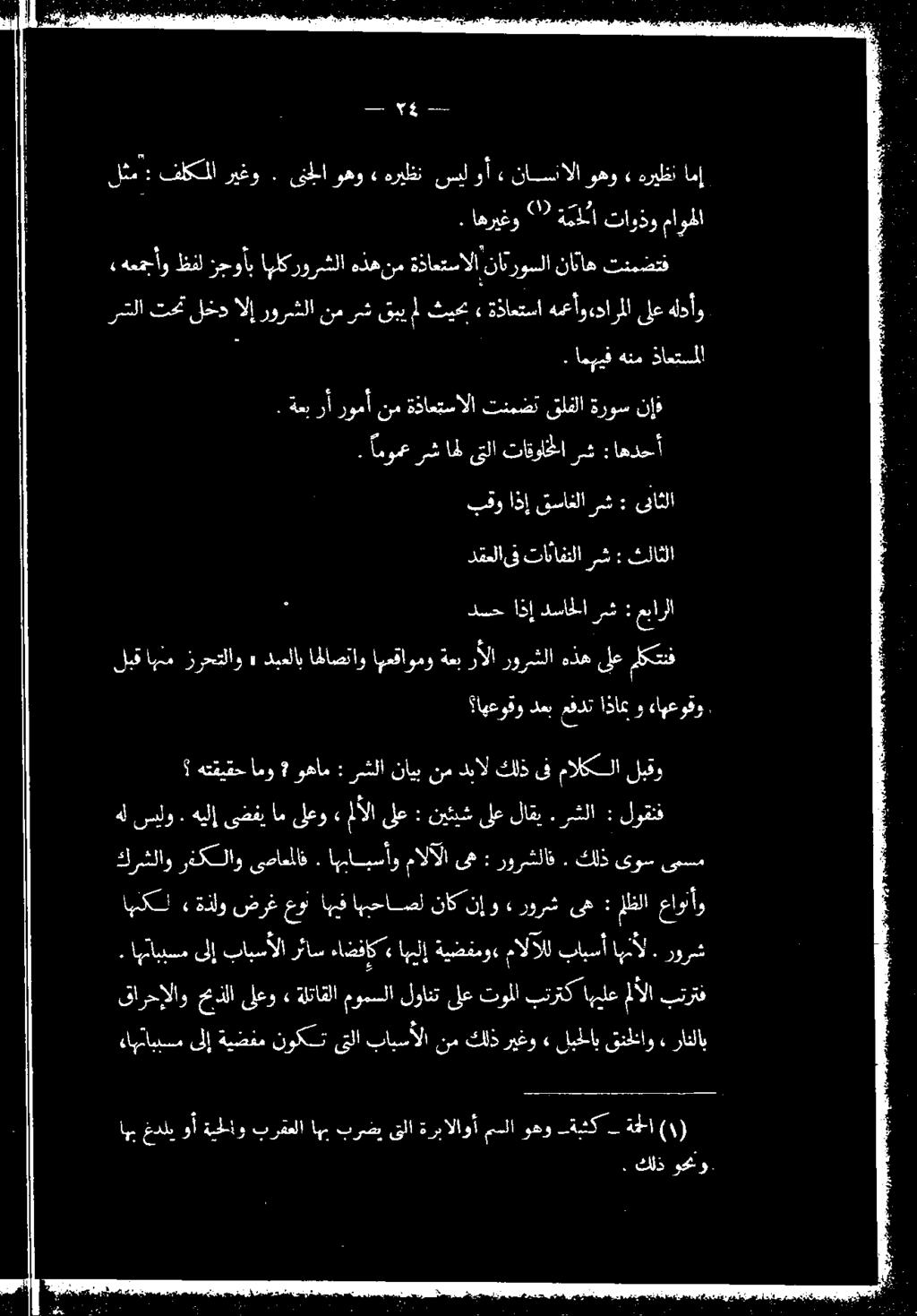 قنلخاو» رانلاب. اهنابيسم ىلإ بابسألا رئاس ءاضفإك«اهيلإ ةيضفمو«مالالل بابسأ اهمأل.