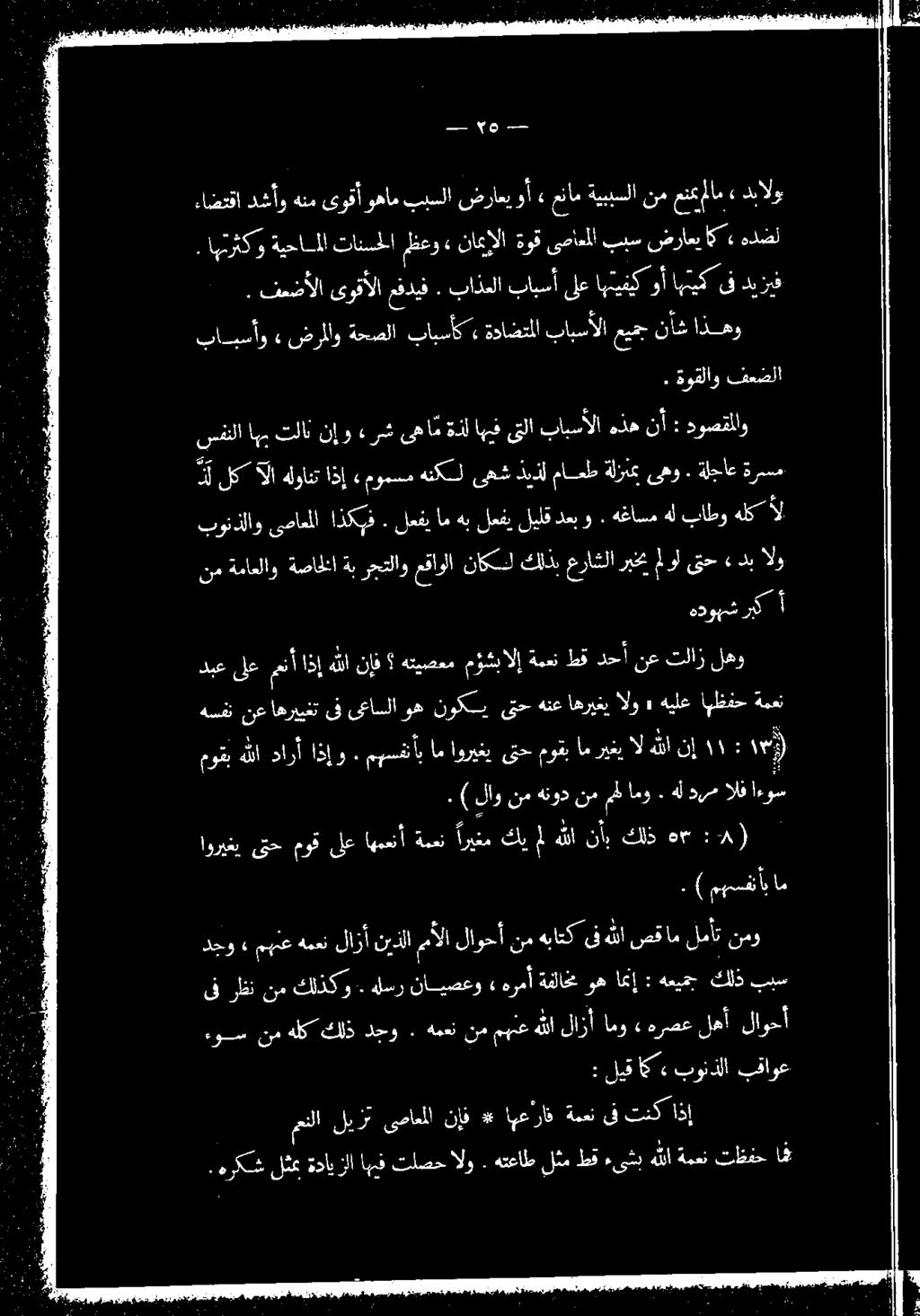 لمأت ام صق هللا ىف هباتك نم لاوحأ ممألا نيذلا لازأ همعن مهنع» لجو..( لاونمهنودنممل امو - ام..( مهسفأب 18 :. هركشلثعةدايزلا نفتلصحالو.