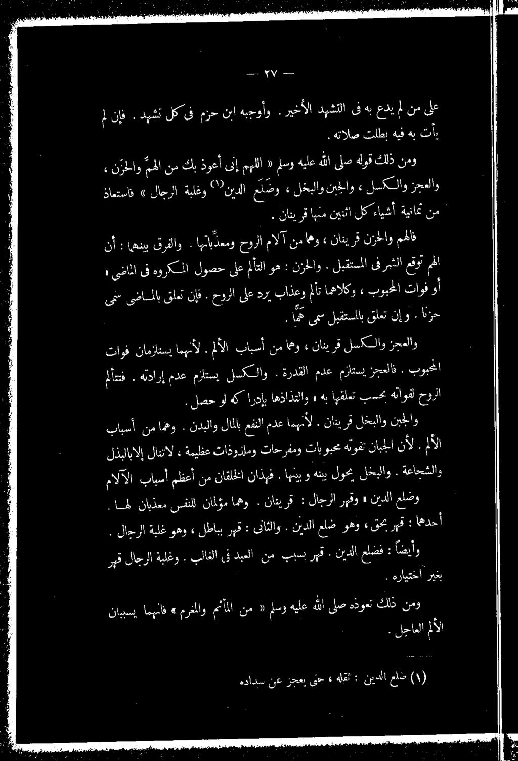 راب ةارايتحأ 7 : رهق ببسي نم دبعلا ىف بلاغلا.