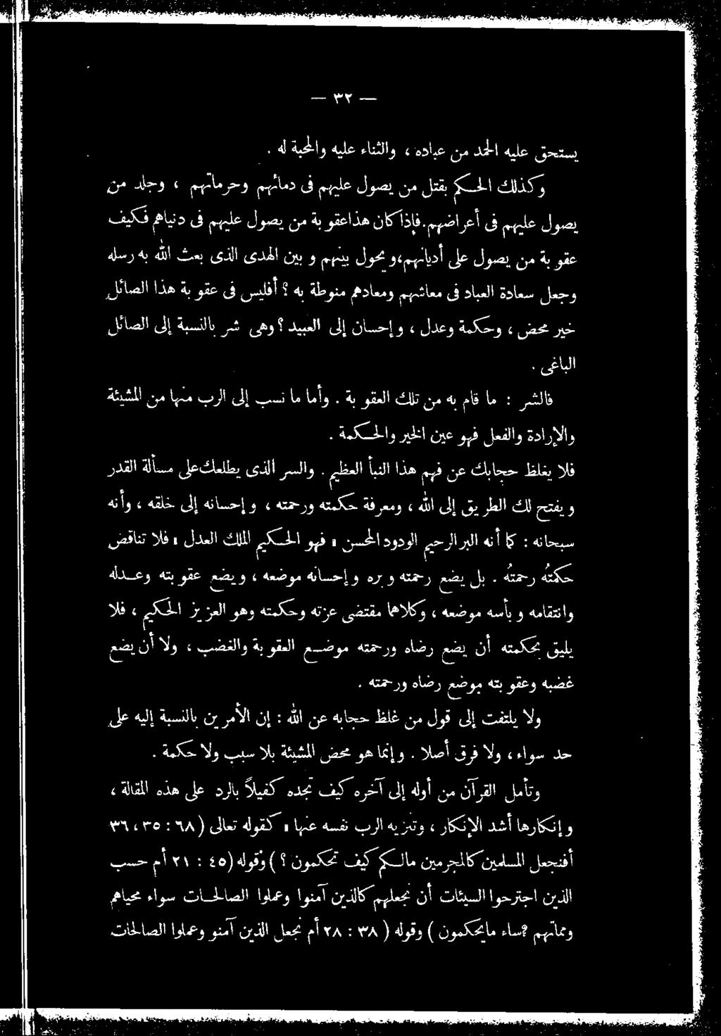 ا. ىغابلا لئاصلا ىلإ ةبسنلاب رش ىهو ديبعلا ىلإ ناسحإو» لدعو ةمكحو ريخ ضحم. هلةبحلاوهيلعءانثلاو «هدابع نمدجلاهيلع قحتسي نم دلجو «٠ مهامرحو ىلاتتال يلع لوصب.