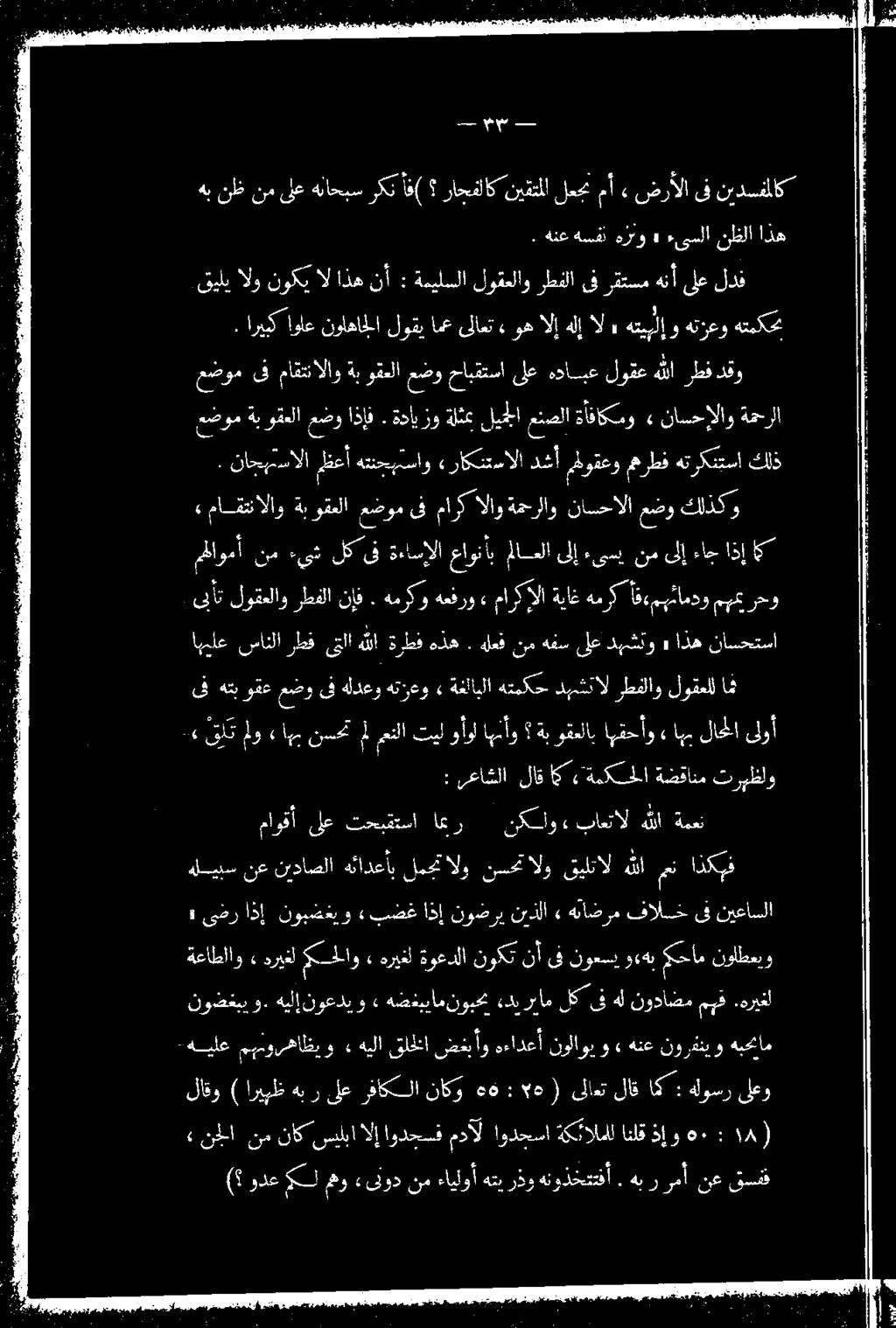 لاقو ) اريبظ هب ر لع رفاكلا -هيلع مهتورهاظيو» هيلا قلخلا ضغبأو هءادغأ نولاوي ( ودع كل مهو» ىنود نم ءايلوأهتيرذو هنوذختتفأ.