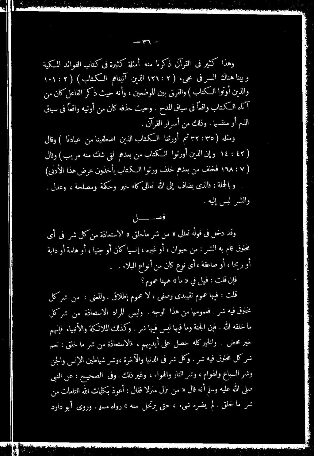 لاقو لك للص هللا هيلع سو هنأ لاق «نم لزن الزنم لاقف : ذوعأ تايلكب هلا تاماتلا نم ىبلا نع : حيحصلا ىو.