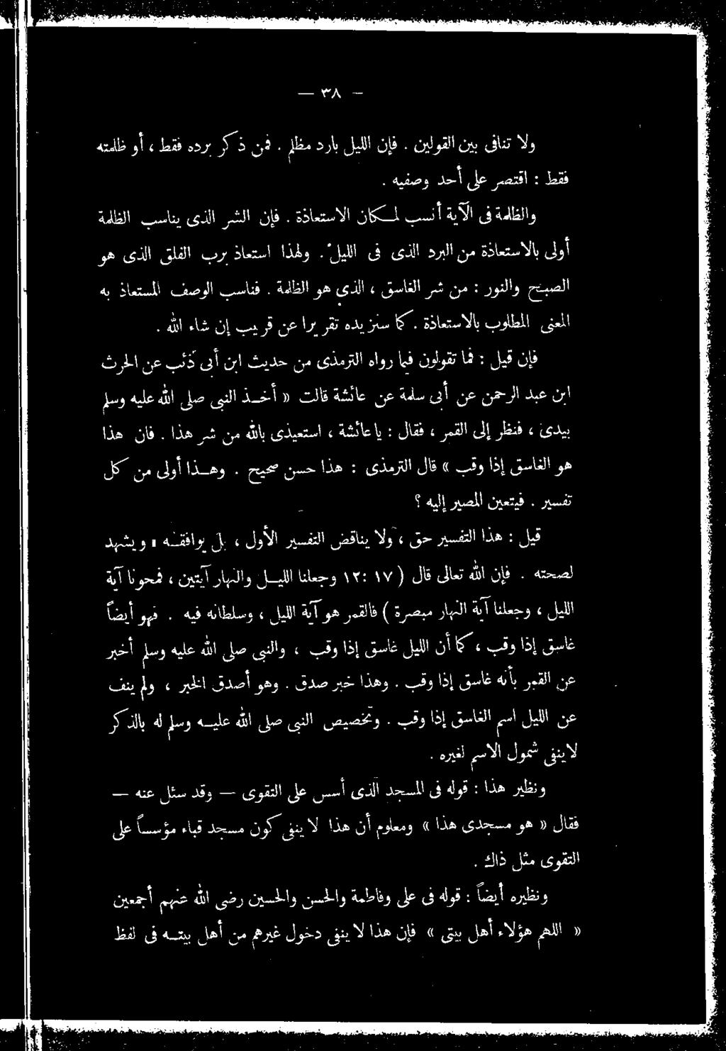 ةتباظ وأءطققهدرترك ذ نف. ملظم دراب ليللا نإف. نيلوقلا نيب فانت الو رهن ئذلا قلفلا برت ذاحتسا اذهلو."ليللا ىف ىذلا دربلا نم ةذاعتسالاب وأ. هريغا مسالا لومش ققنيال فني لو.«ربخلا قدصأ وهو. قدص ربخ اذهو.