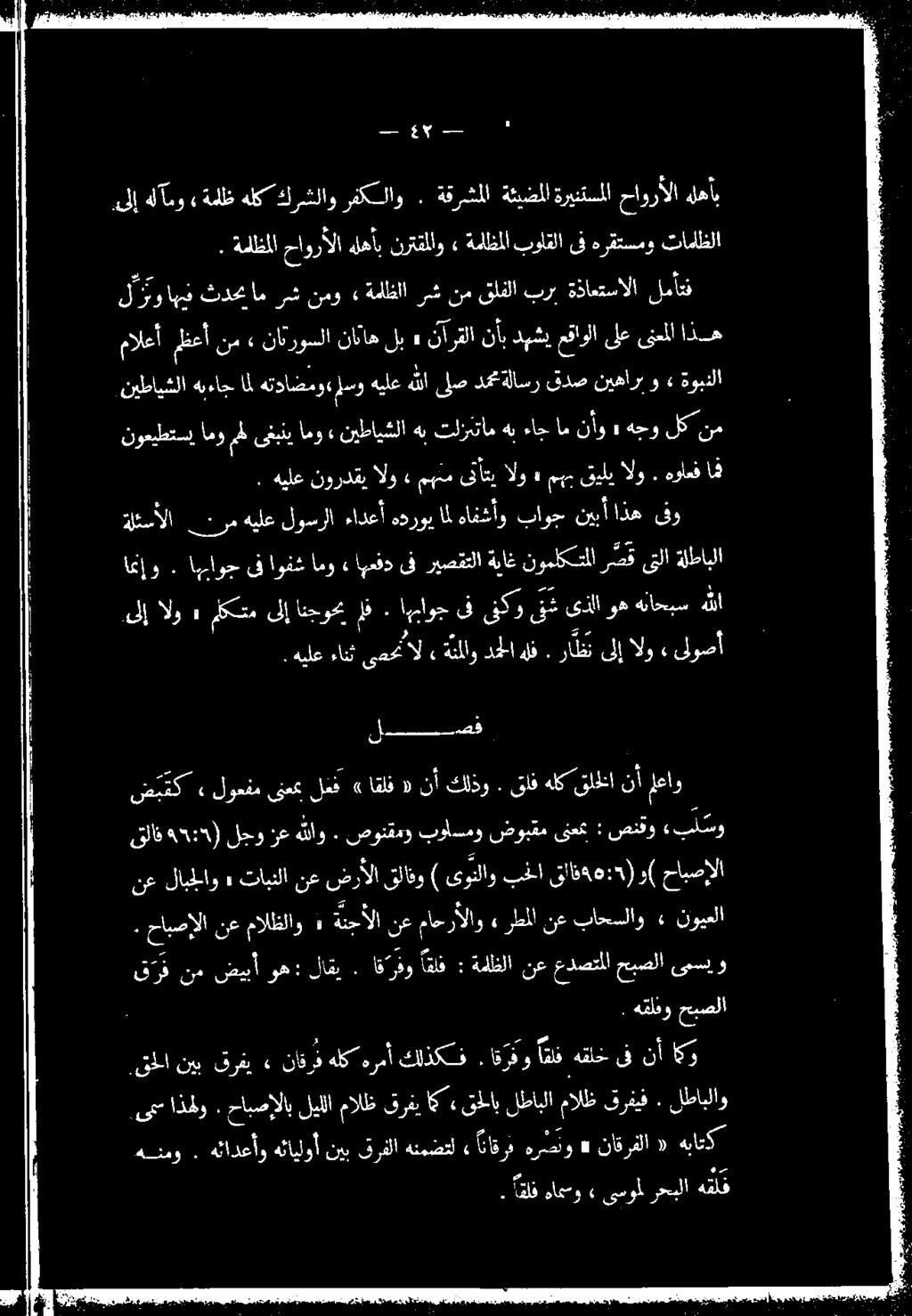 ةلئسألا رمهيلعلوسرلا ءادعأ هدروي املهافشأو باوجنيبأاذه ىفو نيطايشلا هبءاج امل هتداضمو سو هيلع هللا ىلصدمة لاسر قدص نيهارب و» ةوبنلا نم قلقلا برب ةذاعتسالا لمأتف اه ةئلظلا حاورألا هلهأب نرتقملاو»