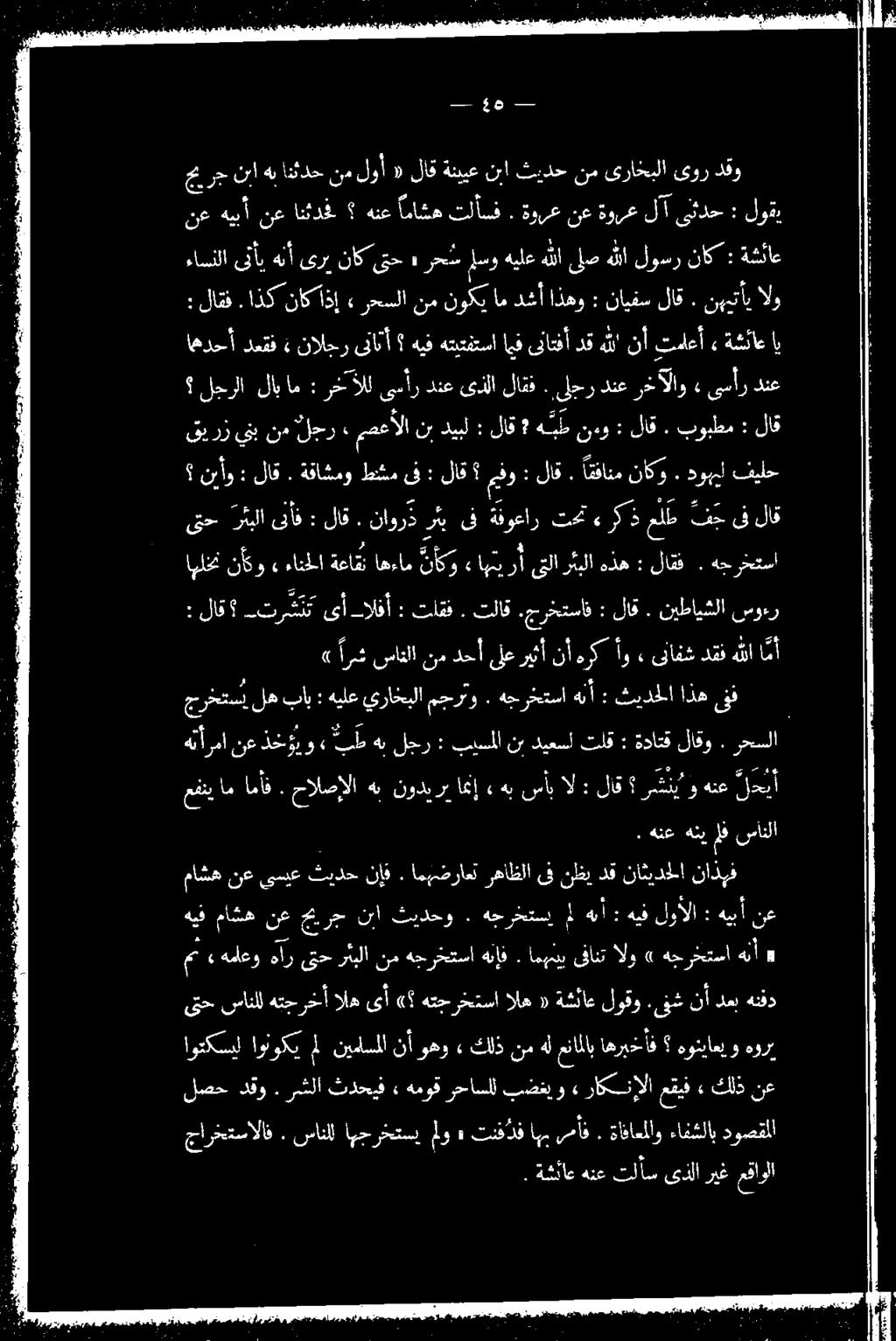. نيطايشلا سوءر» ءانملا ةعاقت اهءام نو و ءاهتوإ ىلا رثبلا هذه: لعق" هحرتسسا ارش سافلا نم دحأ ىلع ريثأ نأ هرك أو» ىنافش دقف هللا مأ الخ ناكو ناك : ةشئاع جرختسم له باب : هيلع يراخبلا مجرتو : هجرختسا