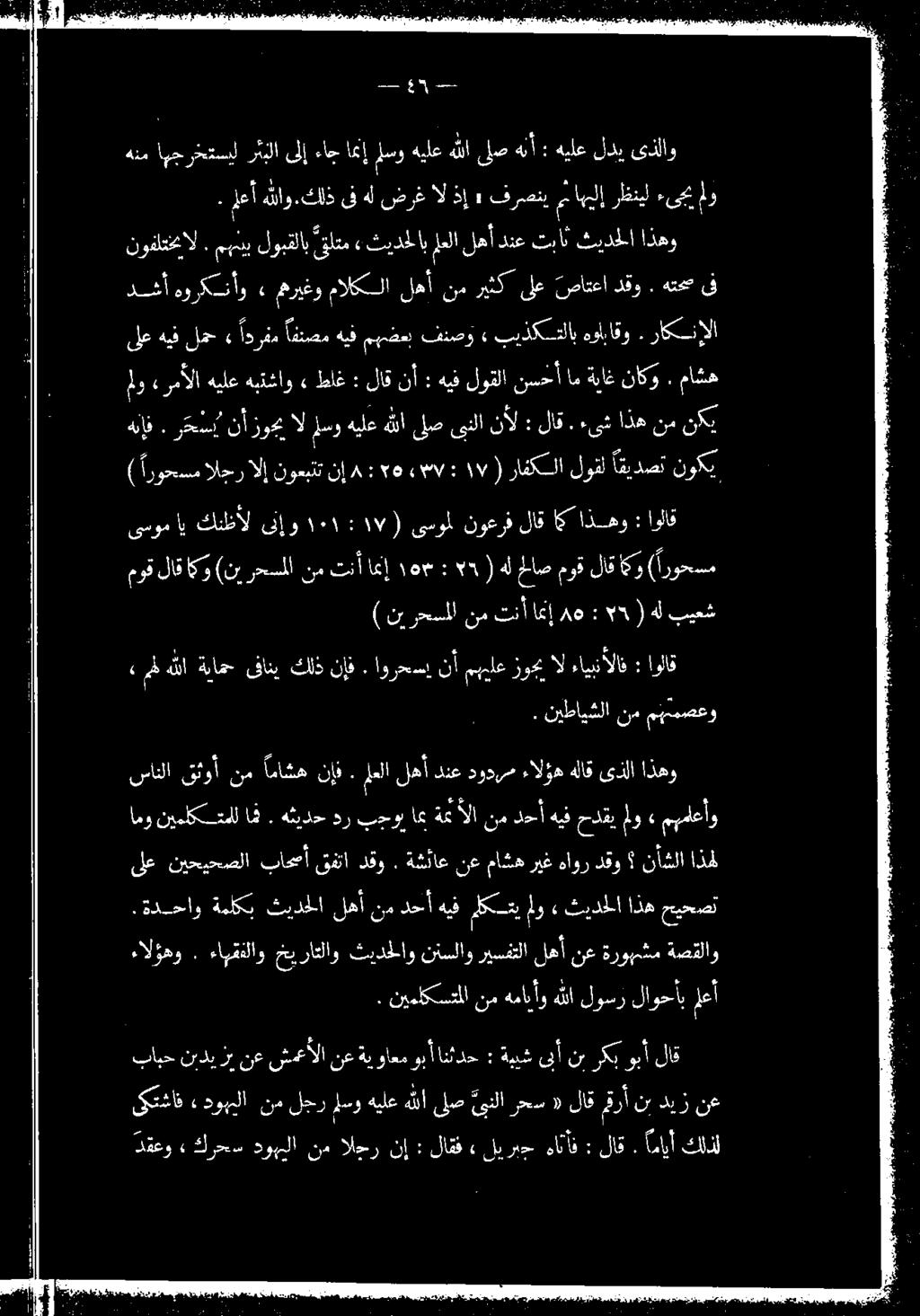 مهنبب لوبقلاب قلتم «ثيدحلاب ملا لهأ دنغ تباث ثيدحلا اذهو دشأ هوركنأو» مهريغو مالكسلا لهأ نم ريثك ال لسو هيلع هللا لص ىنلا نأل : لاق لو «رمألا هيلع هبتشاو» أ 1 دقعو كرد ذولا نم الجر نإ اقف لت راج
