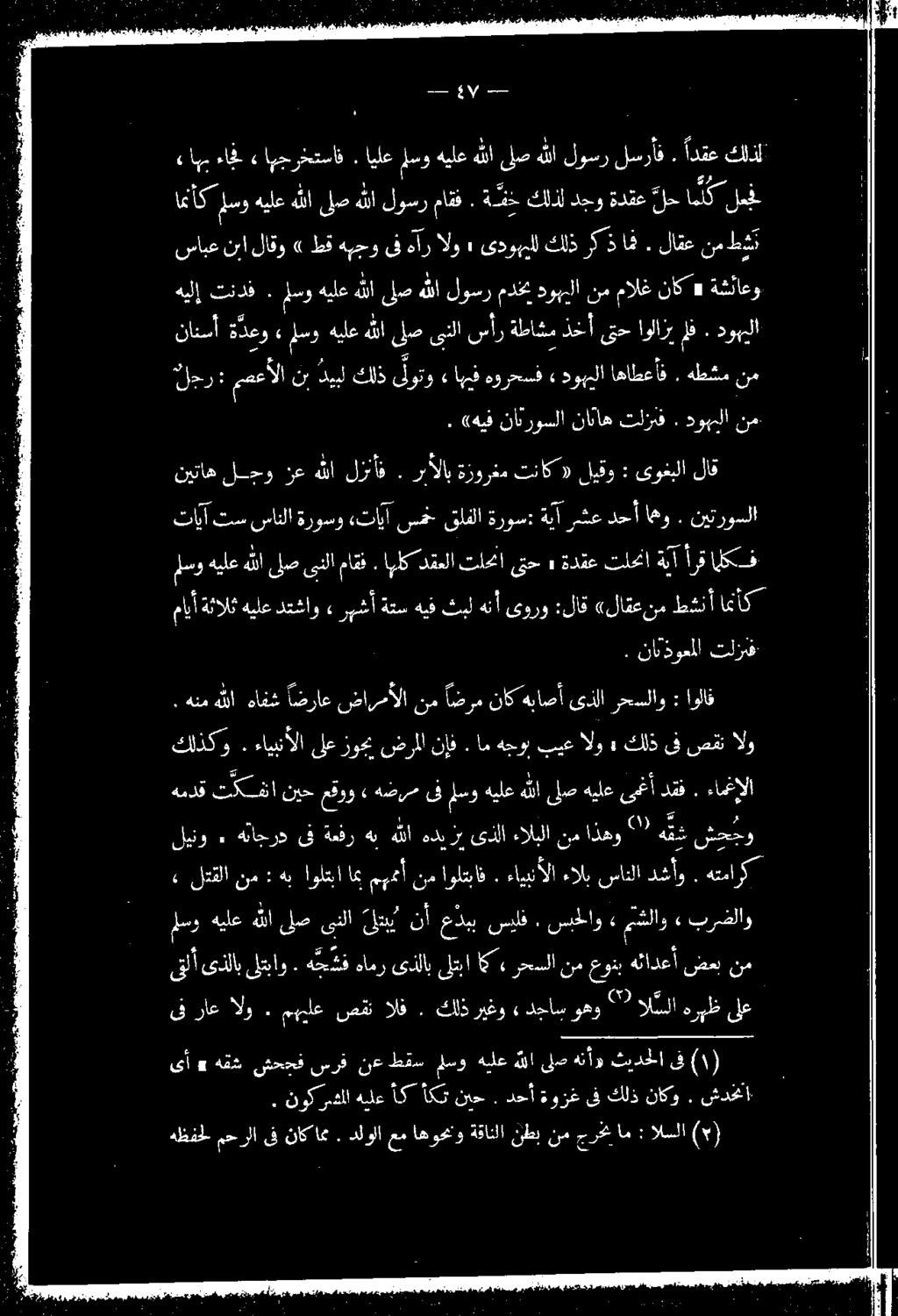 اهلكد قعلاتلحنا ىتح» ةدقع تلحةنآأرق اهكف ة يآ رشع دحأ امو. نيتروسلا نيتاه قتحو: دعب هللا لزتاف ١ زاألاب ةرورم تناك د» ليقو : كوعبلا لاق. «هيف ناتروسلا ناتاه تلزنف. دوهملا نم.
