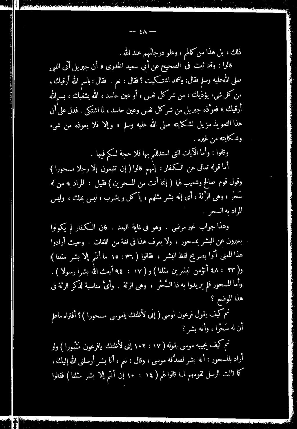 ىنلا نأ ليربج نأ «ىردللا ديعس, ينأ نع حيحصلا ىف تبث هللا ساب : ءىش نم هذوعي الف اليو» لسو هيلع هللا ىلص هتياكشل ليزم ذيوعتلا اذه اهيف كل ةحح الف اهب مئلدتسا ىتلا تايآلا مأو.