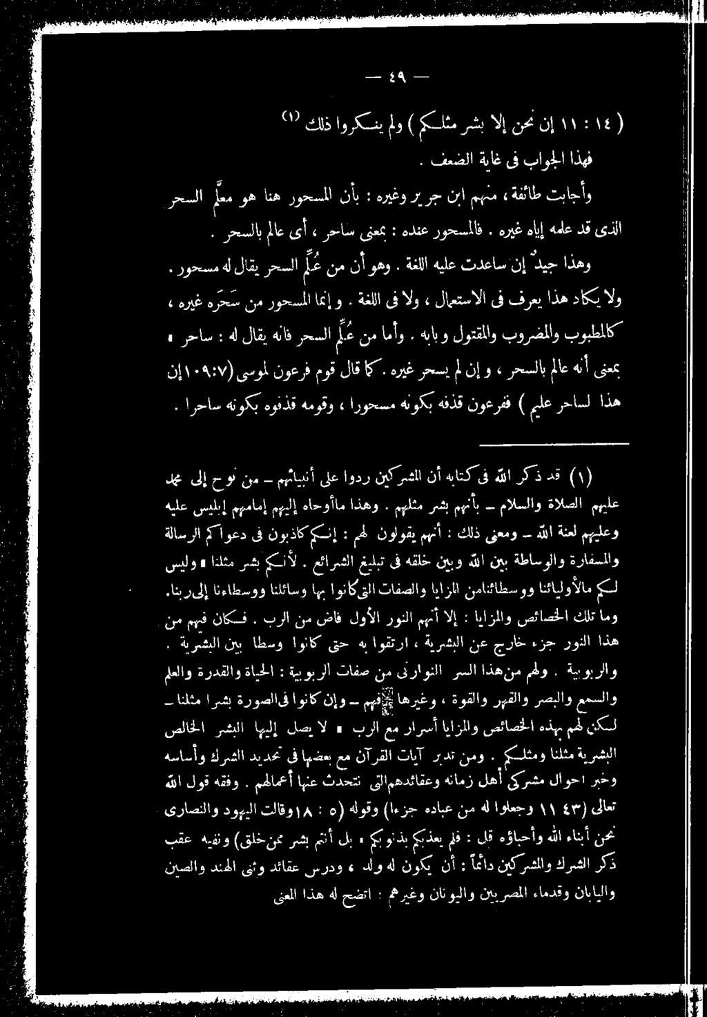 :ةقئاط ربرجنبامهنم هريغو : نأب روحسملا انه وه سم رحسلا تباحلاو امأو نم رحلمع هناف لاقي هل : رحاس». يح نإ تذعاس :اةغلإاهيلع جلامعنمنأوهو رسل اذهو 0 ٠١ هريغهايإهماعدق.
