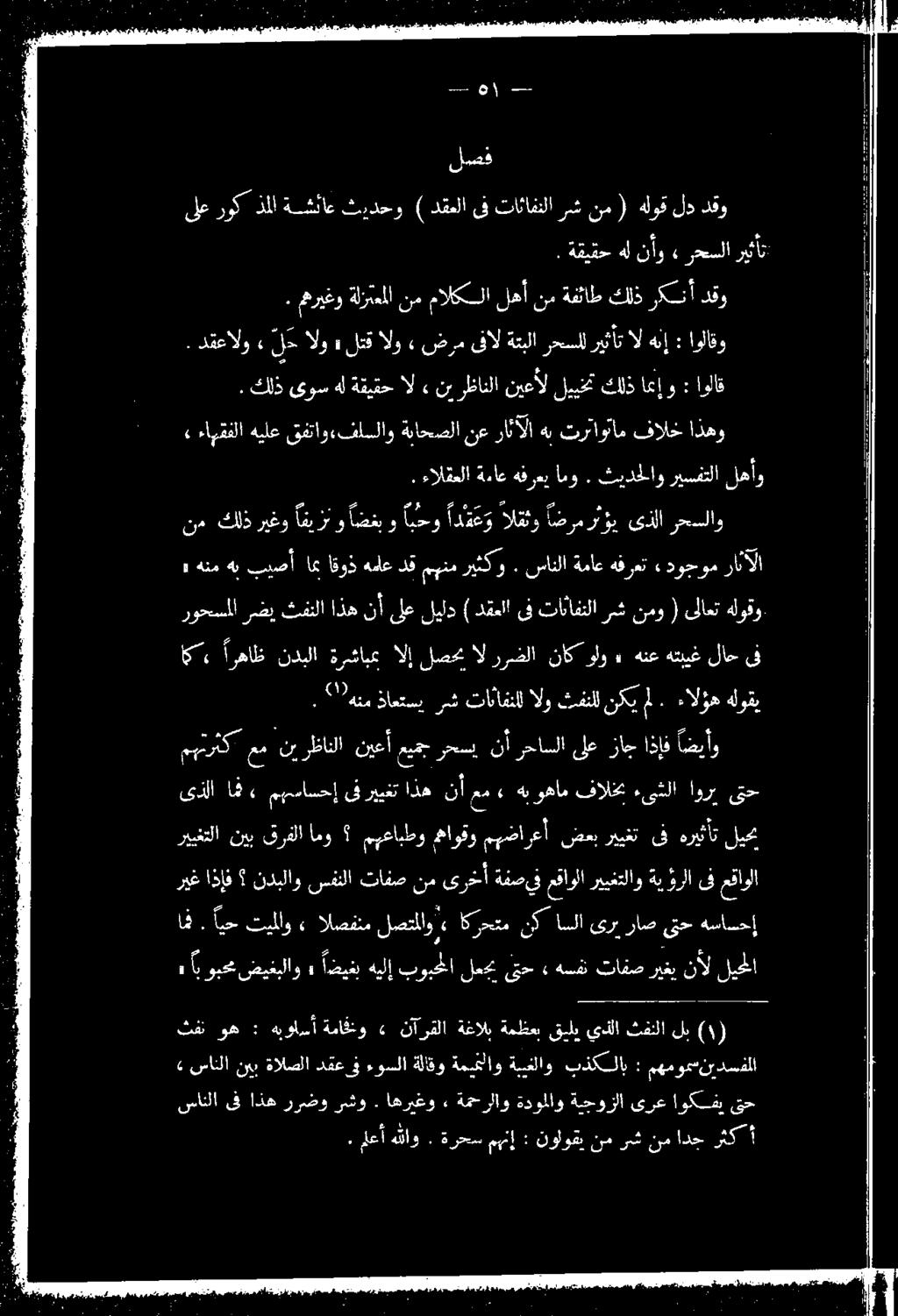 اب وبح ضيغبلاو» اضيغب هيلإ بوبحملا لعب ىتح» هسفن تافص ريغي نأل ليحلا عمنب رظانلانيعأعيمجرحسينأ رحاسلا ىلع زاج اذإف اضيأو. 2 هنم ذاعتسي: رش تانافنلل الو ثفنلل نكيل: ءالؤه هلوقي اك.