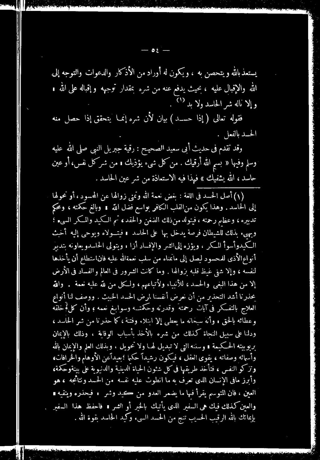 وأ «سفن لكرش نم» كيذؤي ءىش لك نم. كيقرأ هللا مسب «اهبفو لسو دساحلا رش نم انرذح اك م ودلا ركللو ةكشلا 2 «دقحلاو نغضلا كلذنم دلوتبف هتححر مظعو معو > هتكح غلابو.«هللا لضف عساوب رفاكلا باقلانم نوكياذهو.