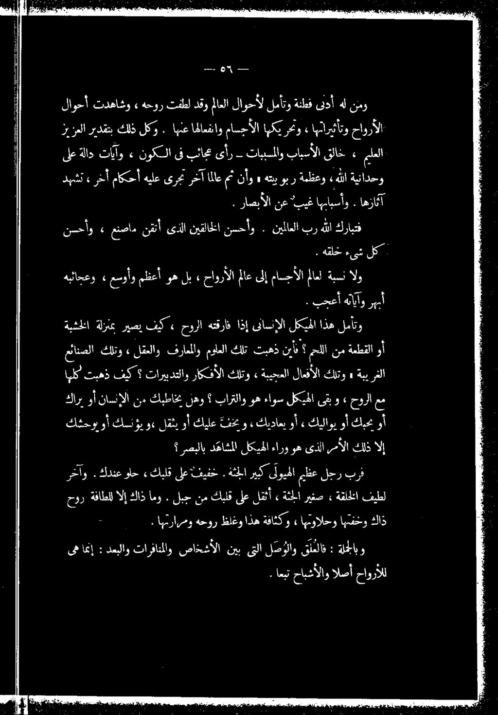 5 اهترارعو هحور ظاغو اذه ةفاثكو» اهموالحو اهنفو كاذ ىم امنإ : دعبلاو تارفانملاو.صاخشألا. نيب ىتلا ل ص ولاو قلعلاف : ةلجلابو دلو. كدي لح كيلف لعفينحت.