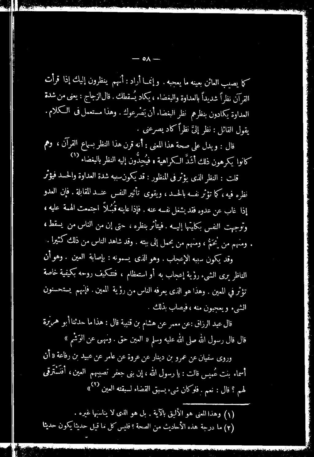: نيملل :ىريصت رك ىب نإ فلا لور: تلت يدع تا ا اثيدح نوك ثدح - لبق اهب ع ةحصلا نم ثيداحألا هذه ةجرد ام ) 0(.