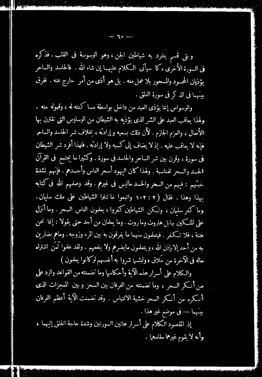 2 كورادج هللا ءاش نإ اهملع مالكلا- ىنأيس 6«ىرخألا ةروسلا ىف هنم لمع الب روحسلاو دوسحملا نايذؤي راق احلقلا ىف ةيرسرلاوطو كدحا نان 2 ره ملق قبو قرفف. هنع جراخ رمأ نم ىذأ وه لي. رحاسلاو دساملاف.