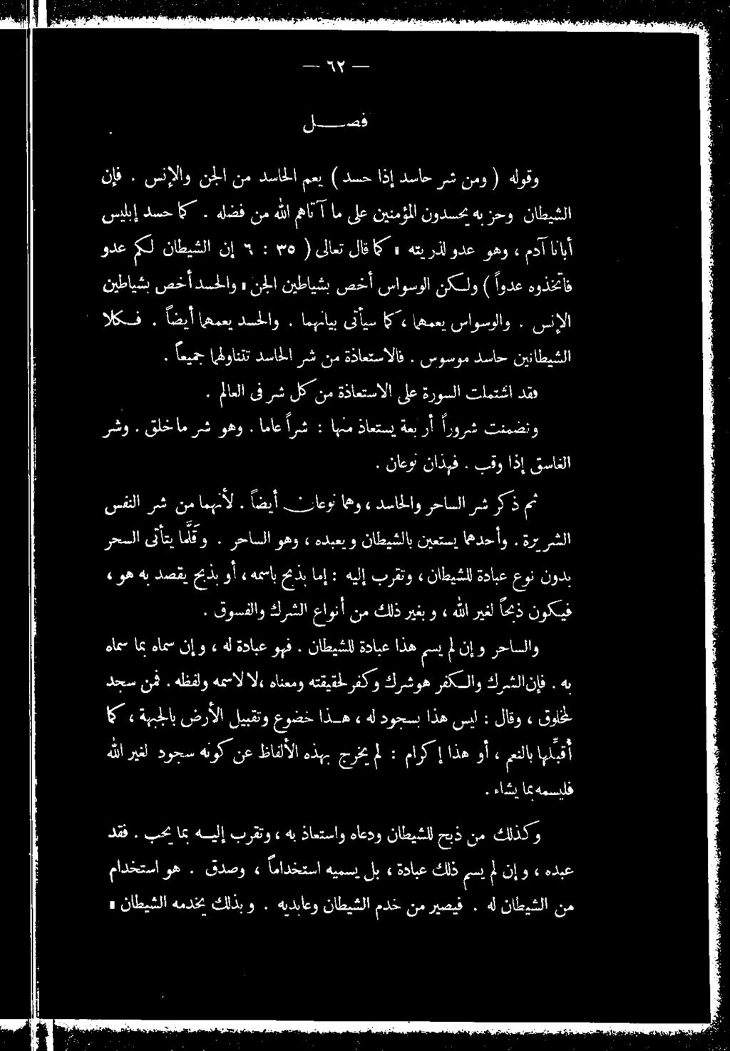اضيأ ناعوتاهو» دساملاو رحاسلارشركذ مث دجسنف. هظفلوهمسالالء هانعمو هتقيةحرفكو كرشوهرفكلاو كرشلانإف. هب وبف ةدابع هل نإو هامس امب هامتت رحاسلاو سلاف اذه ةدابع ناظيشلل.