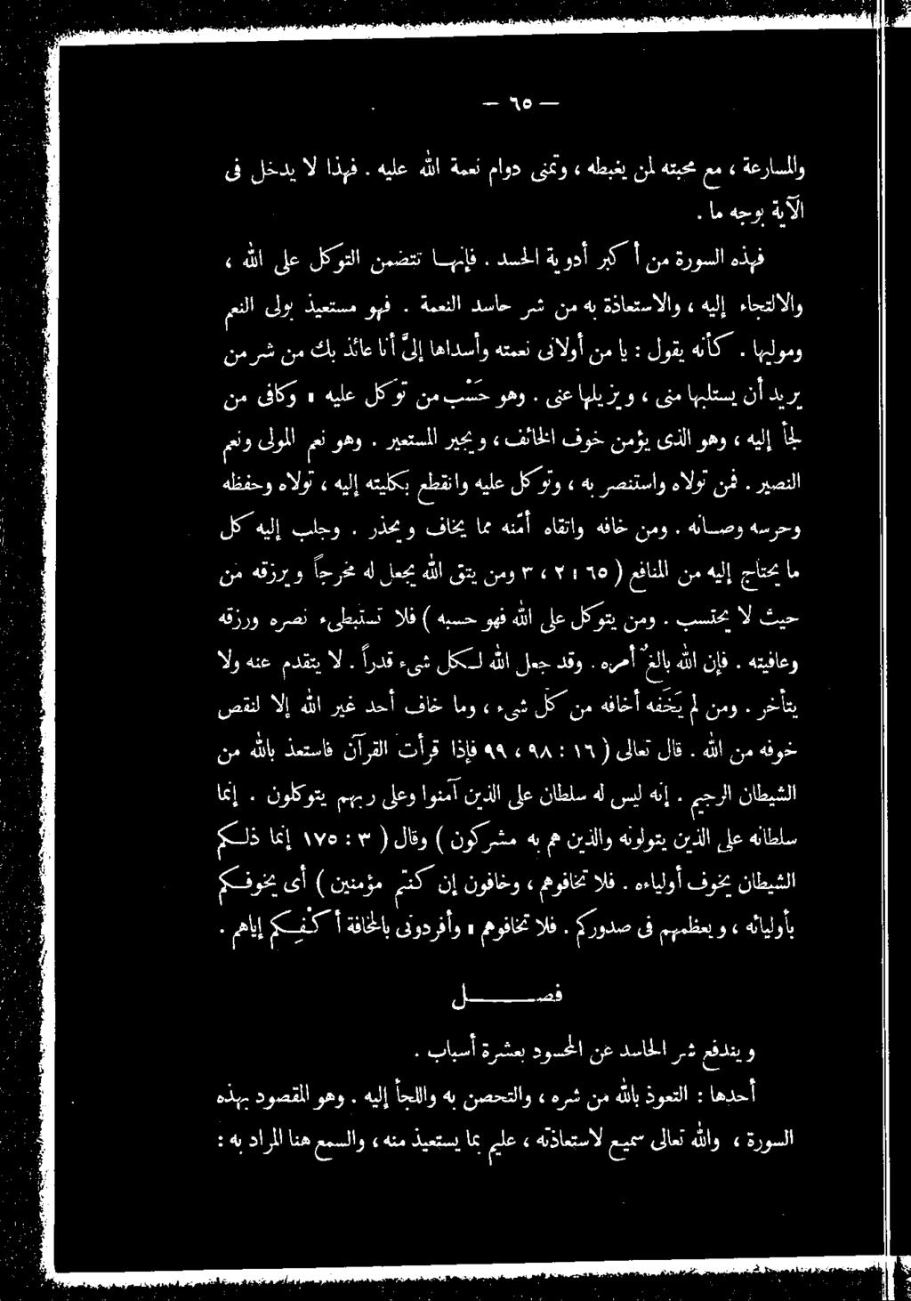 ةمعنلا دساح رشنمهب ةذاعتسالاو» هيلإ ءاحتلالاو هيلإ هقزرو هرصن ىلا الف ) هبسح وهف هللا لع لكوتي نمو. بستحي ال ثيح ىنم اهبلتسي نأ ديري متنوىلوملاممن وهو. نم ىاكو» هيلع لكوت نم بسحوهو» و زي اهلي ىنع.