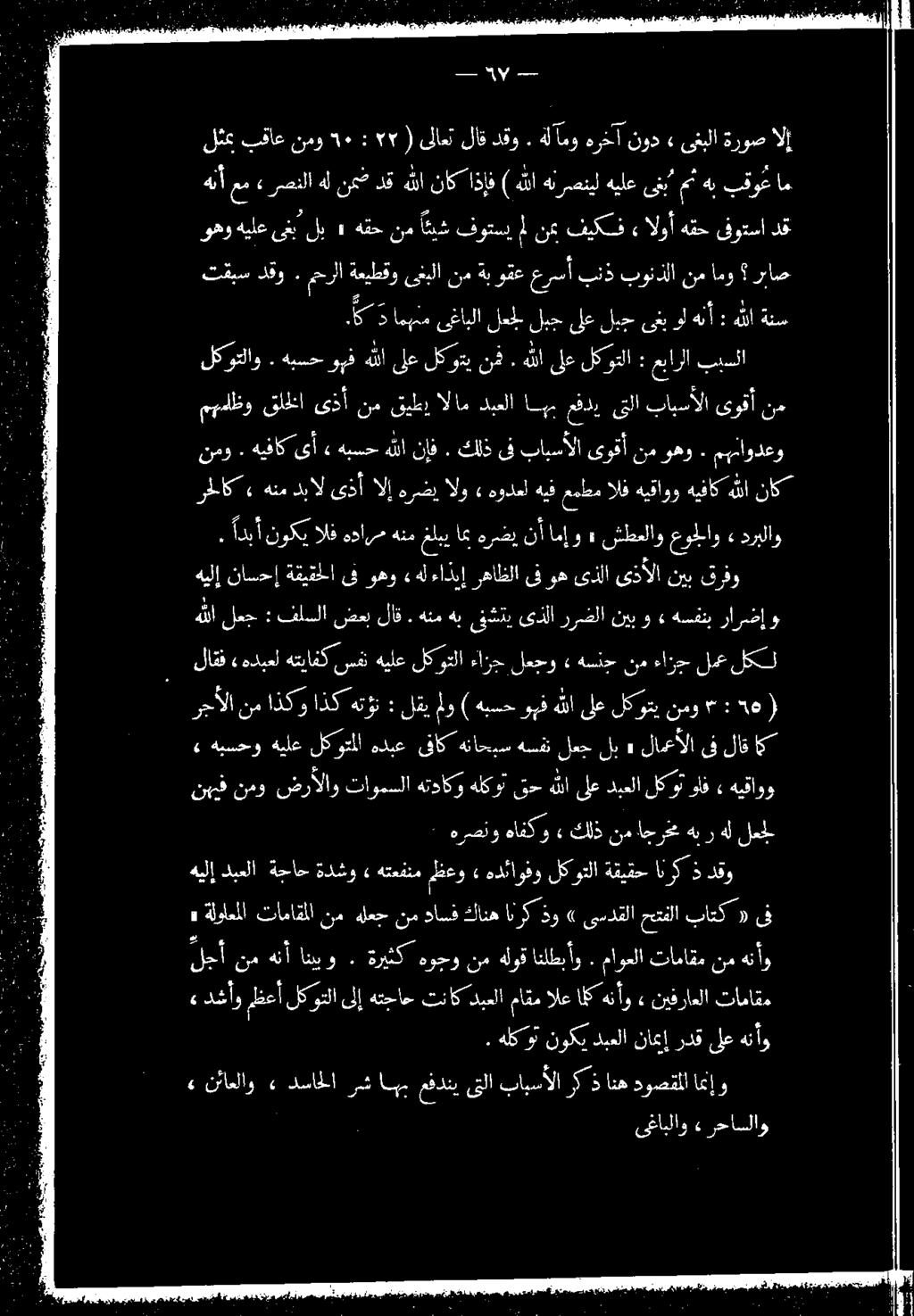لاف ءهديعل ةنيافك اذبأ نوكي الف هدارص هنم غلبي امب هرضي نأ امإ هيلإ ناسحإ ةقيقحلا ىف وهو «هل ءاذبإ رهاظلا ىف وه ىذلا ىذألا هلا لعج : فلسلا ضف لاق هنماهي ثني ىذلا ررصلا نيو«هسفنب رارضإ و ند هيلع
