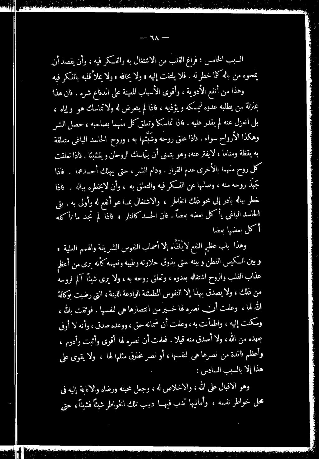 اذاذ. اههدحأ كلبي ىتح «رشلا مادو.رارقلا مدع ىرخألاب امهنم جو لك اذا. هلابي هرطخمال نأو» هب قلعتلاو هيف 6 0 ت تلعت اذاف. ا بشتي وناحورلا كسا نأ ىنمتي وهو «هنعرتفيال «.