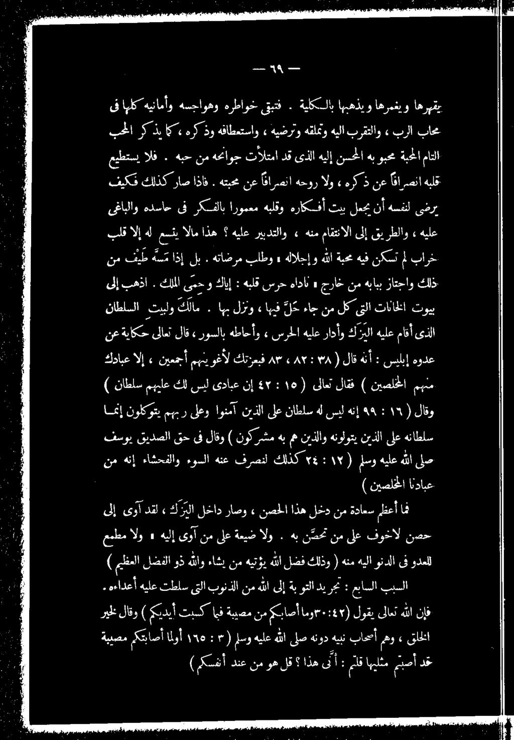 ) ميديأ تبسك ايف ةبيصم نم كباصأ اموس 0 لا نم هللا ىلإ ةب وتلا ديرجت ةيبصم م نا دولا د م 1 ٠ :4) لوقي ىلاعت هللا نإف رق اذه ىنأ : مق اهيلثم م رصأ هيلإ ىؤآنمىلعةعيضالو.