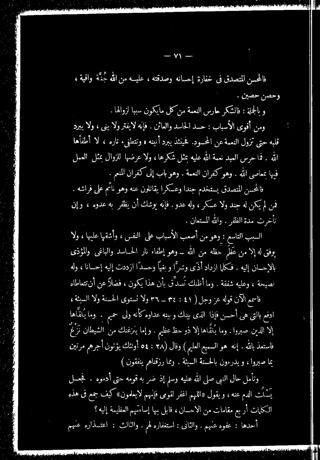 هيلإ ةميظعلا مهتءاسإ اهب لباق.«ناسحالا نم تاماقم عب رأ تايلكلا هذه ىف عمج تف نوفا مهنإف ىوقل رفغا مهللا» لوقي و» هنع مدلا 5 لسجل.
