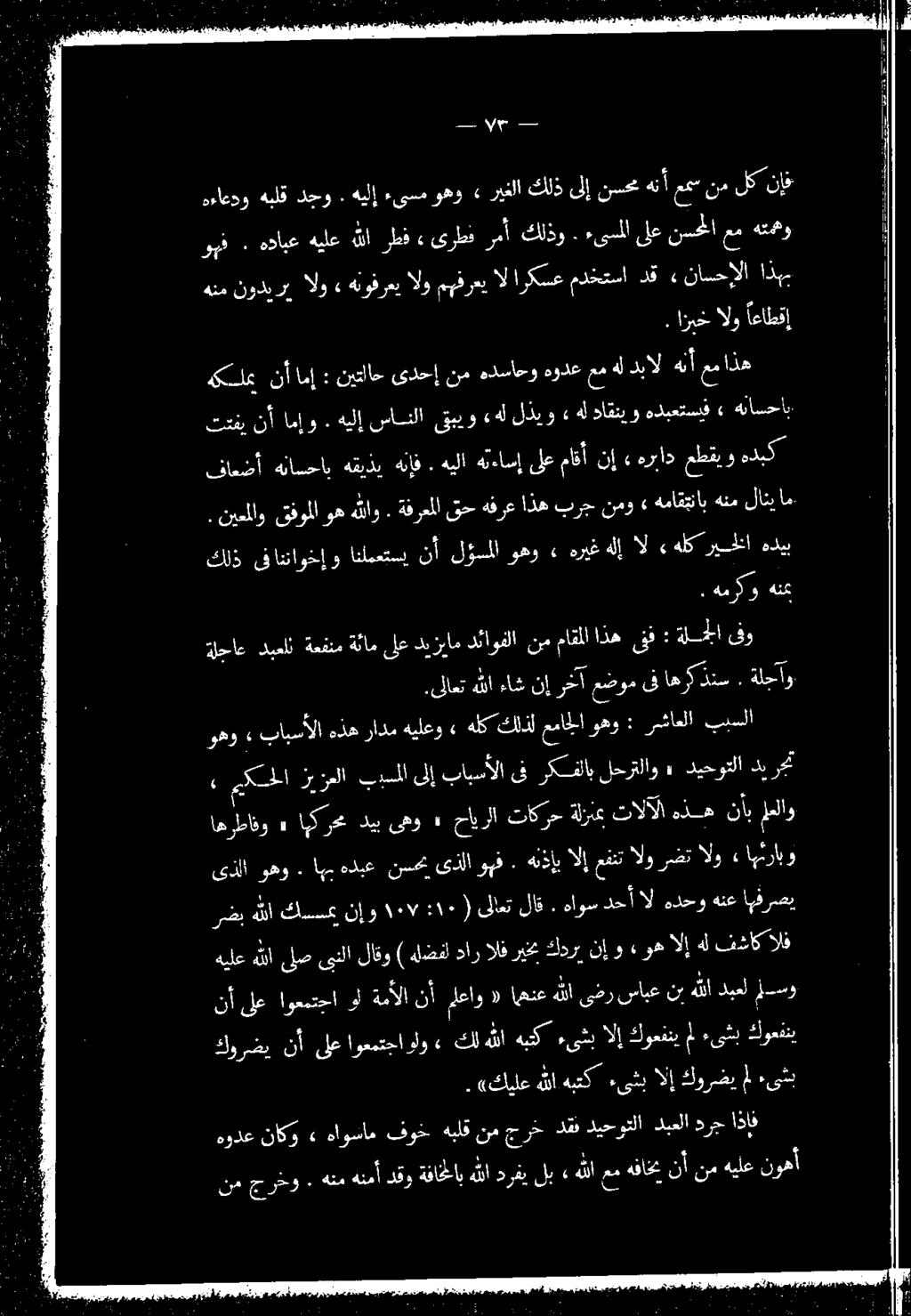 وهف ٠» ىرطف رمأكلذو. ءىسملا ىلعنسحلاعم هدابعهيلع هللا هتمهو هءاعدو هبلق دجو.. ازيخ الو اعاطقإ. نيعملاو قفوملا وهه للاو.