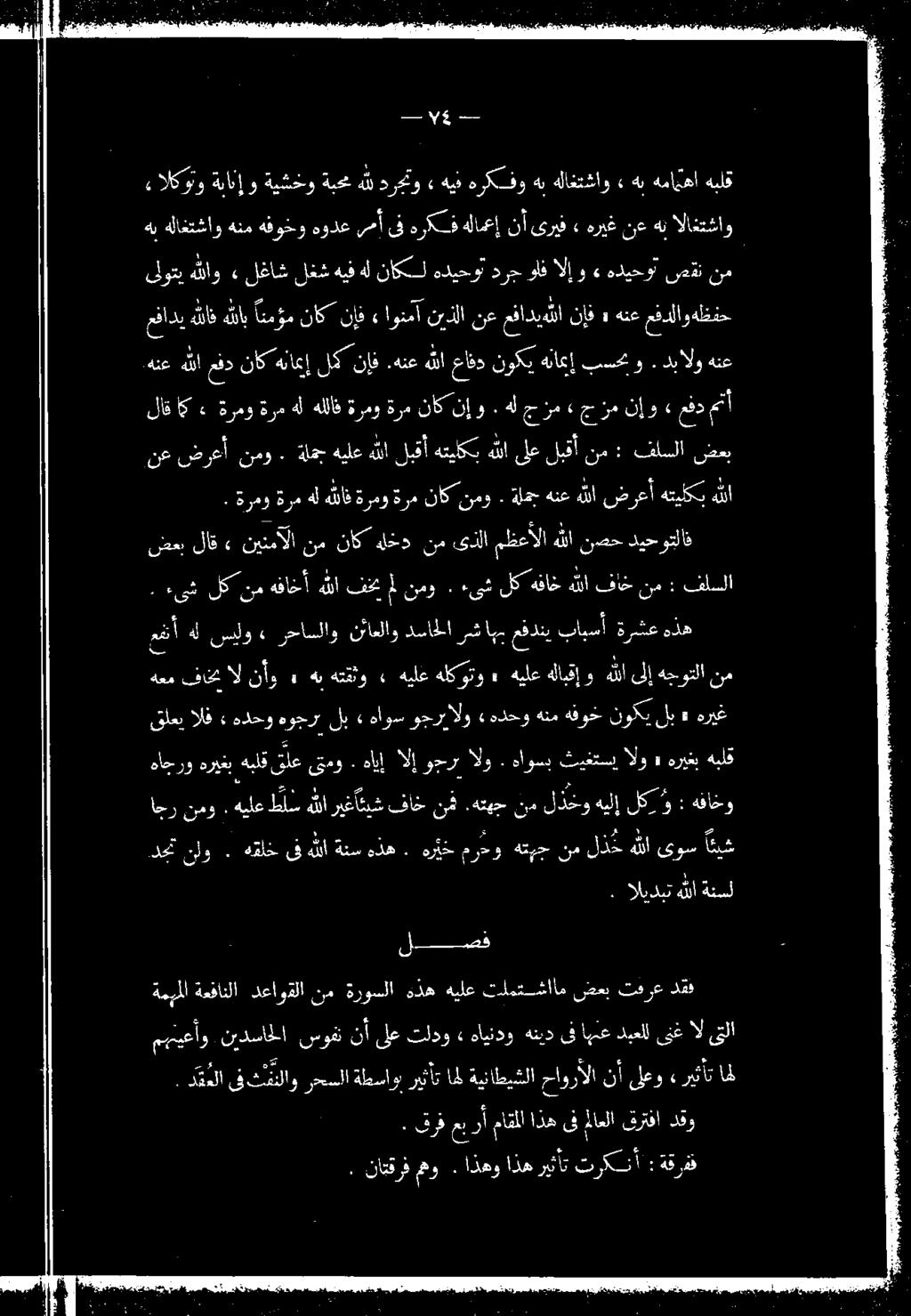 هب هلاغتشاو همةفوجو هودعسعأىفهركفهلامعإ نأىريف» هريغ نعهن الاغتشاو نع ضرعأ نمو.