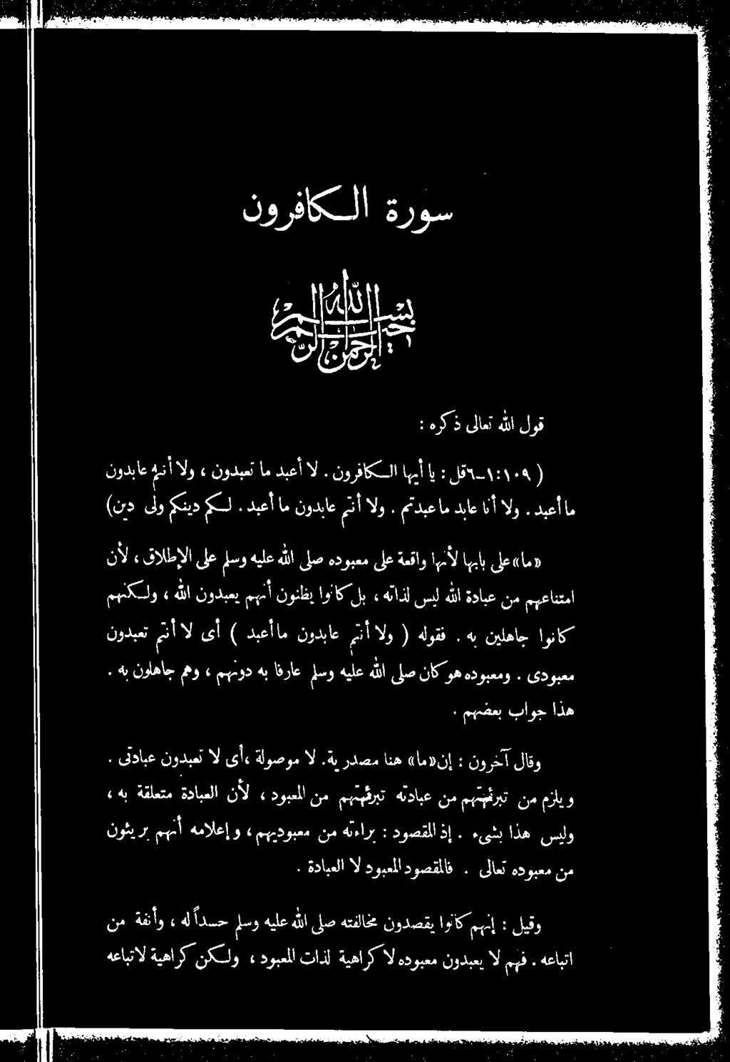 . هب نيلهاج اوناك نوئيربمهنأ ةمالعإو» مهيدوبعم نم ةهنءارب : دوصقلا ذإ. ءىشب اذه سلو «هب ةقلعتم ةدابعلا نأل» دوبعملا نم مهعهقربت هندابع نم مههبفربت نم مزايو ابعنودبعتال يأ ةلوضوم ال.