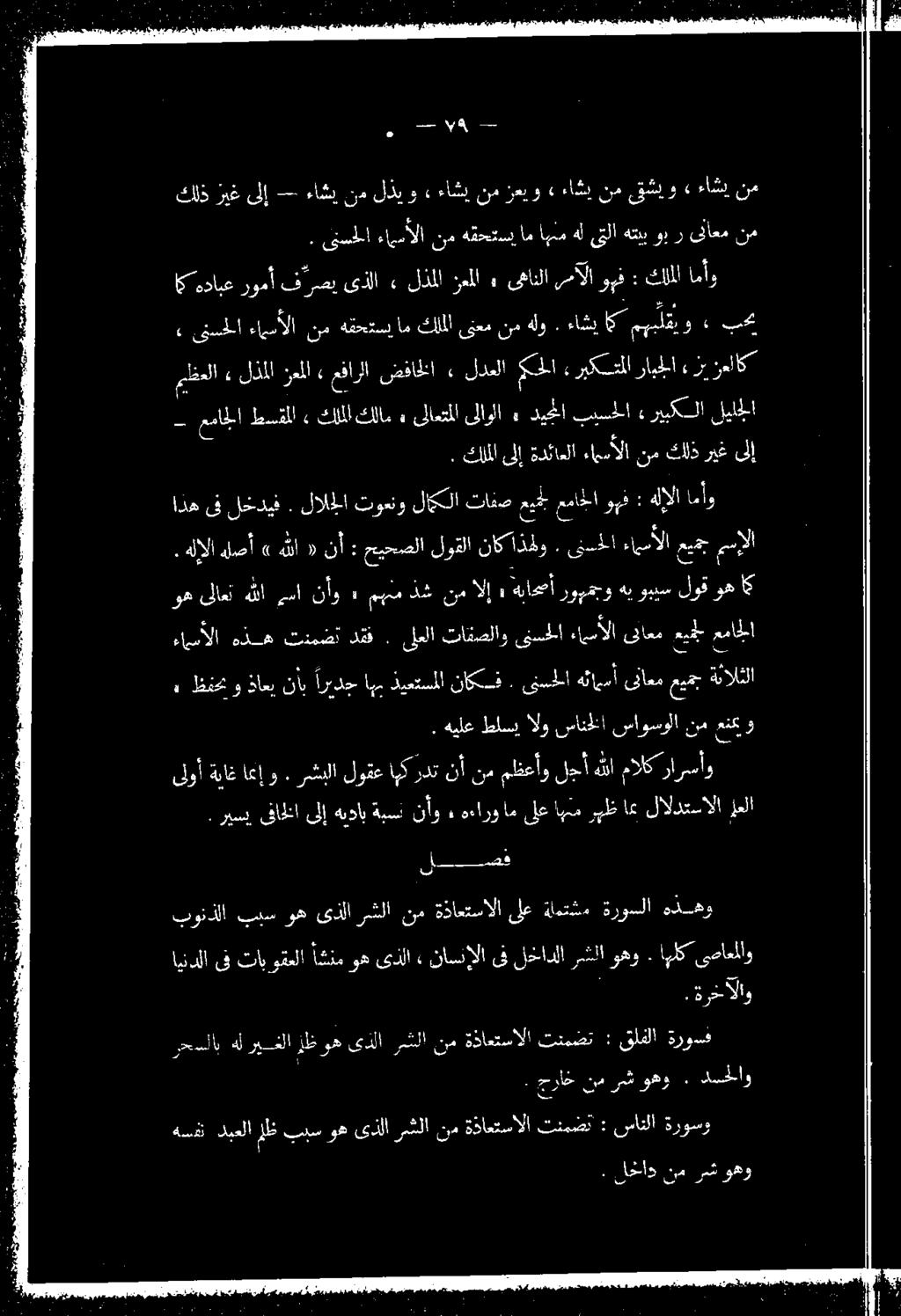 ليلجلا 00. كلملا ىلإ ةدئاعلا ءامسألا نم كلذ ريغ ىلإ اذه ىف لخديف. لالا توعنو لاكلا تافص مي, : هلإلا و ء» ظفحتو داعي نأب اريدج اهم ذيعتسملا ناكف.