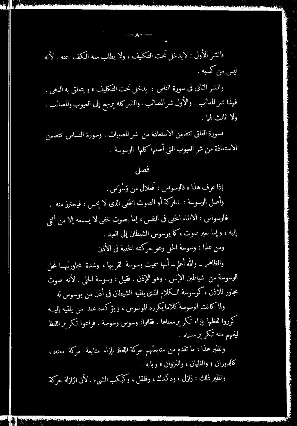 اذإ فرع اذه» ساوسولاف : لالثف نم سوسو لصأو ةسوسولا : ةكرطلا وأ توصلا ىفخنا ىذلا ال سحب» زراحيف هنم. 0 2 نيطايش سنإلا.