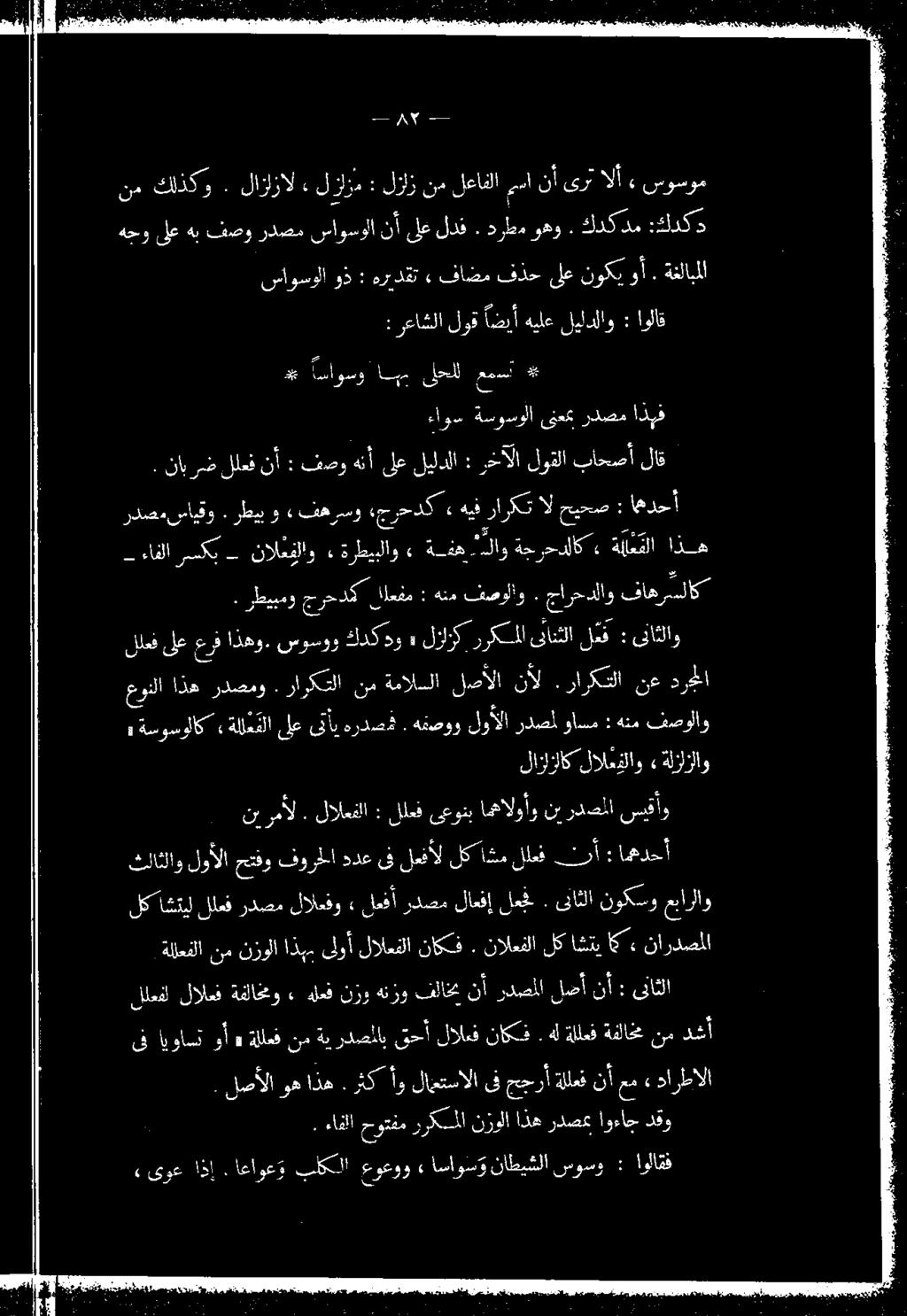 فصولاو هنم : لاعفم دك جرح رطيبمو فاهم : -ىحعبص 0 راركتالل هيف 0 52 فهرسو» رطينو ٠ رمايقو ردنصهن هدحأ نع.راركتلا نآل لصألا ةمالسلا نم راركتلا : ردصمو اذه عونلا»ع ناردصلا 6 اشتي لك نالعفلا.
