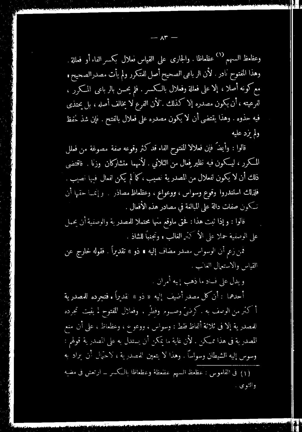 دع راج #حا» حيحصلاردصم تأي مو رركتملل لصأ حيحصلا ىعابرلا مال حوتنملا اذهو :ةللمف وأ ءافلا رسكب لالعف سايقلا :ىلع ىراجلاو. اظاعظع ١ مهمسلا ظعاظعو هيلع درب و ظف ح ذش نإف.