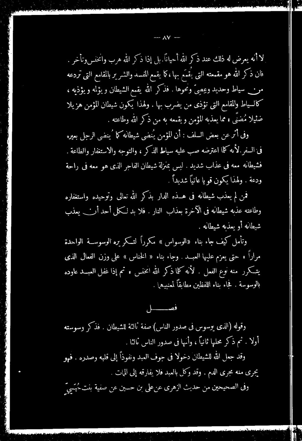 .ةعدو ةعاطلاو رافتتسالاو هجوتلاو» ركذلا طايس هيلع بص هضرتعا الك هىأل.رفسلا>ف هراقغتساو هديحوتو ىلاعت هللا ركذب رادلا هذه ىف هناظيش بذعي مل نف ىذلا لاعفلا نزو لع» سانكعا «.ءانب.