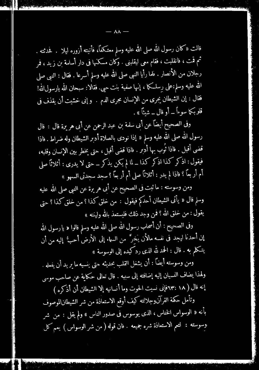 اح منح اذاف لاق ةرب ىففذقي نأتيشخ إو.... لبقأىضق ريدأةالصلاب ىدون اذإ «رو لطفا ةلوسر ا ام ل :» هش لاقوأ - اءوس ميولق مدلا ىرجم ناسنإللا نم ىرحب ناطيشلا نإ : لاقف ىلص ىنلا : لاقق.