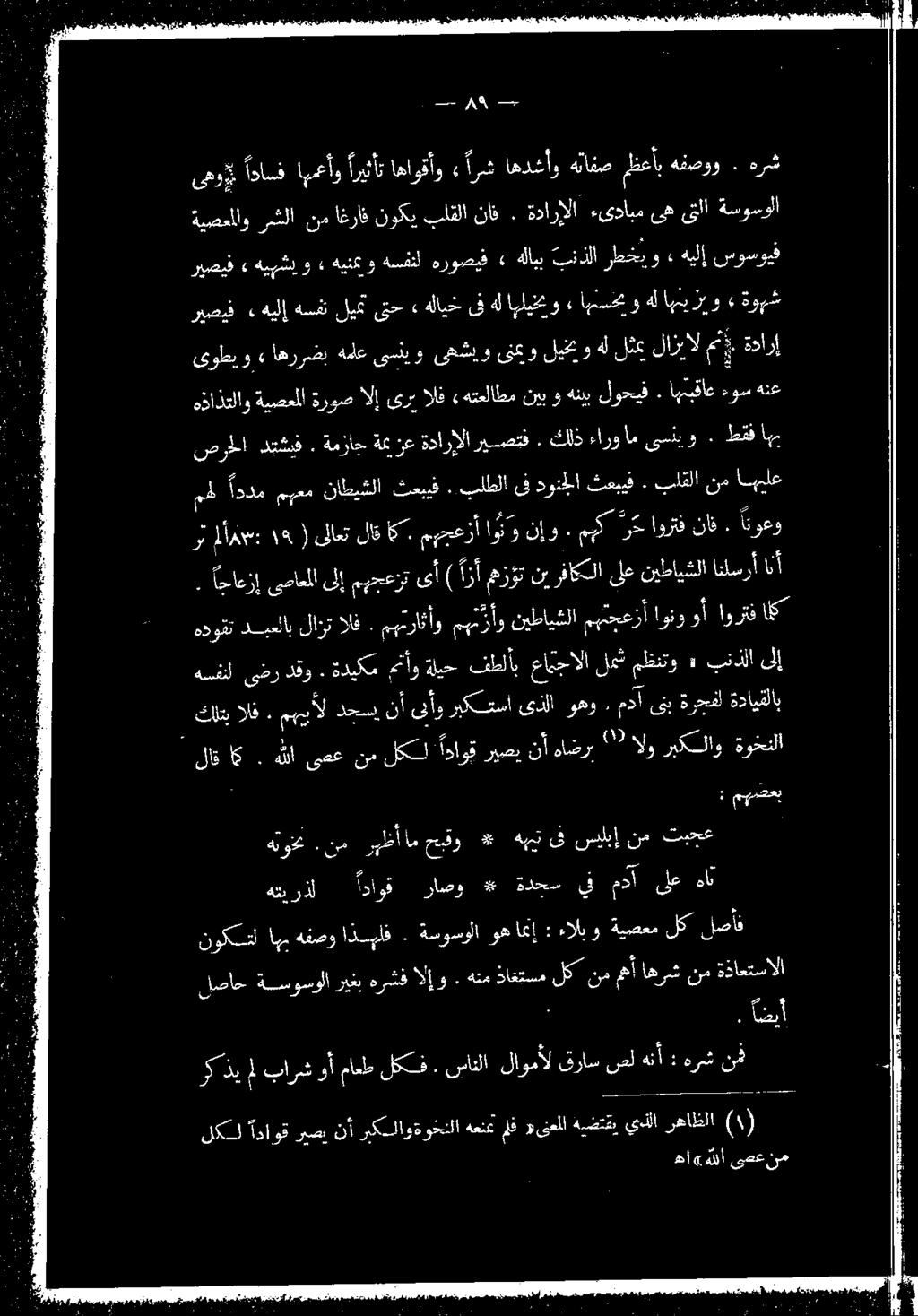 »ع : (حاع ز إ ىصاخملا ىلإ مهجعزت ىأ ) ازأ مزؤتنيرفاكلاىلعنيطايشلايلسر انأ. ناف اورتف رح مهك. نإو اونو مهجعزأ اك. لاق انوعو صرخلا 2 ةمزاح ةعزع ةدارإلا ريصتقف.. كلذ ءارو.ام ىس و.