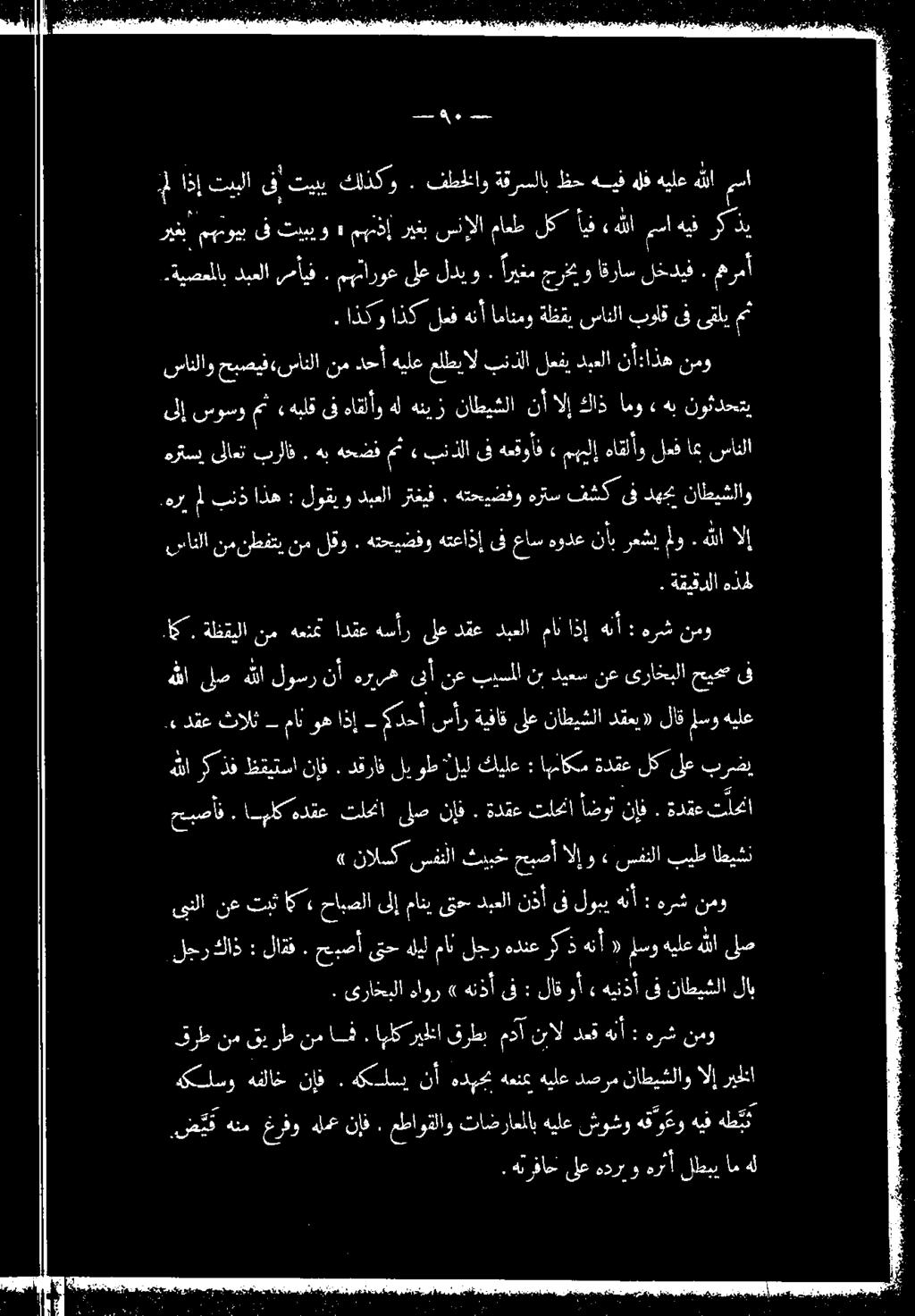 1 اذإ تييلا ىف تيبي كلذكو ٠ فطخلاو ةقرسلاب ظح هيف هلف هيلع هلل مسا هد. اذكو اذكلمف هنأامانموةلظقيسانلا بولق ىفىقلي مث -ةيصعلاب دبعلا صأيف. مهتاروع ىلع لدي و. ارينم جرخمو اقراس لخديف.