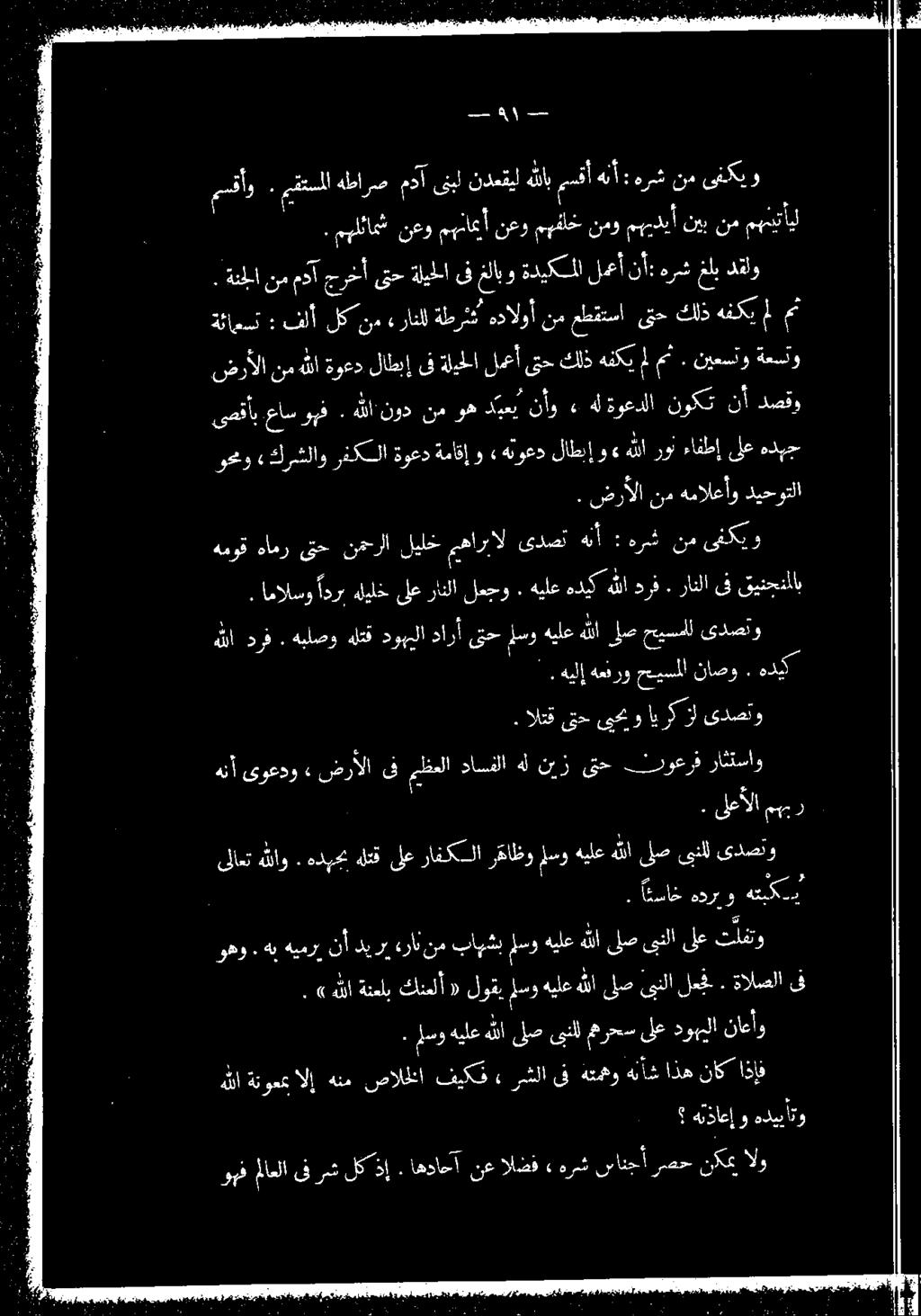 دصقو ةئامس : لأ لك رم رانا ةطرخخا ا جح كلذ هفكي مل مث يو ىتح ةليملاىفغلابو ةديكللا لمعأ نأ: هرشغلب دقلو مهنيتأيل نم نيب مهعديأ نمو مهفالخ نعو أ مهماع نعو مهلئاعش. هللا نوم».