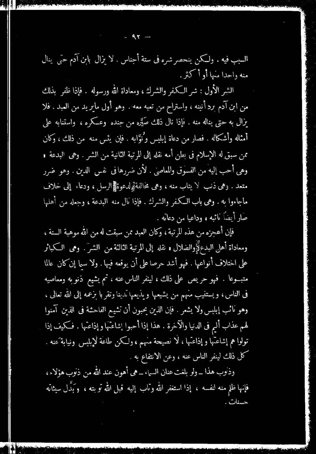 5 را وأ احم وكت - مدآنئاب لازيال : سانجأةتسىفهريثرصحتي نكسلو. هيف ببتسلا كك رئاكلا هو.رشلا نم ةئلاثلاةبترملاىلإ دلت» لاليطلاو - عدبلالهأ ةاداعمو» ةنسلا ةبهو م هللا نمهل تقبس نم ذبعلا.